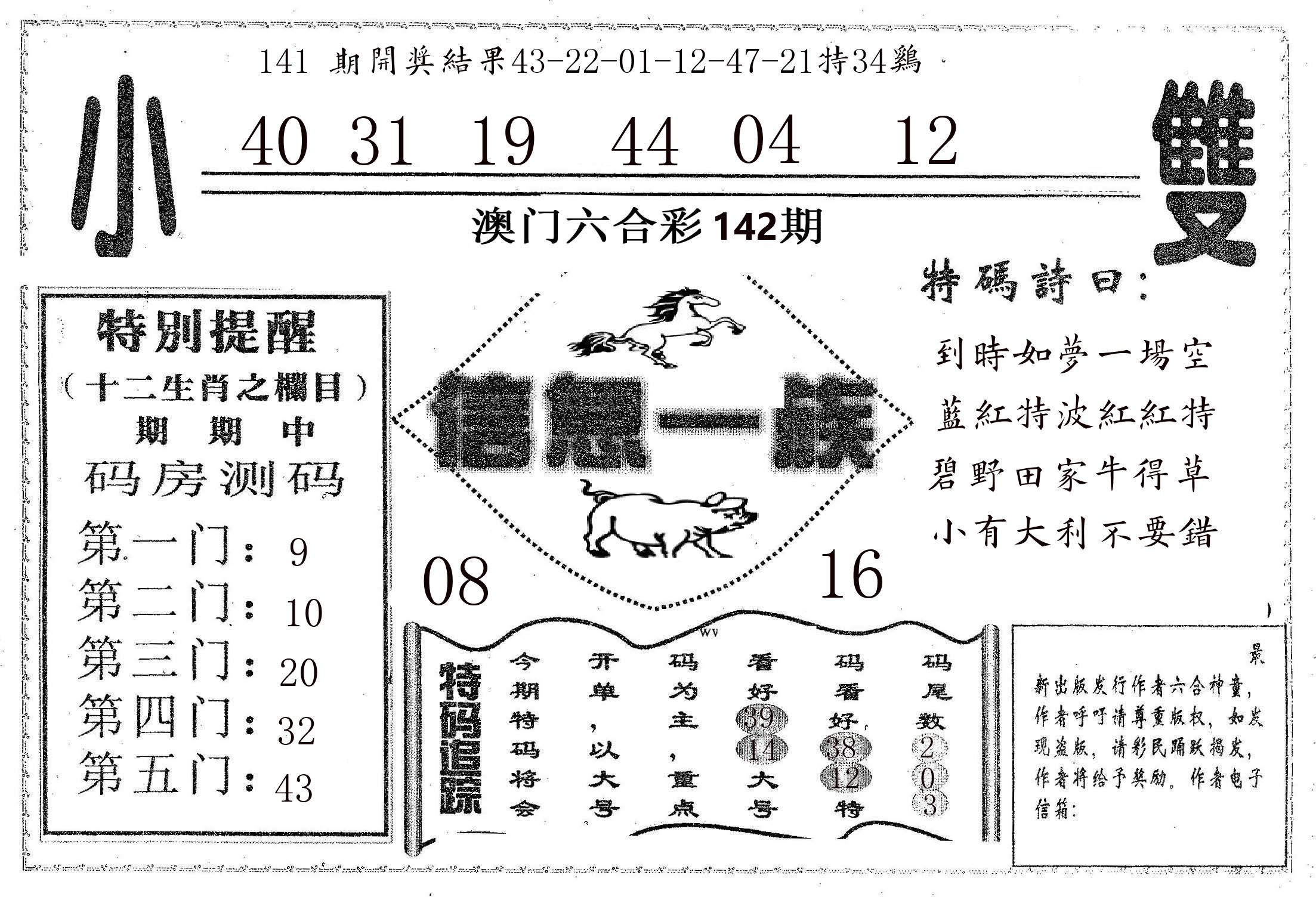 信息一族 第142期