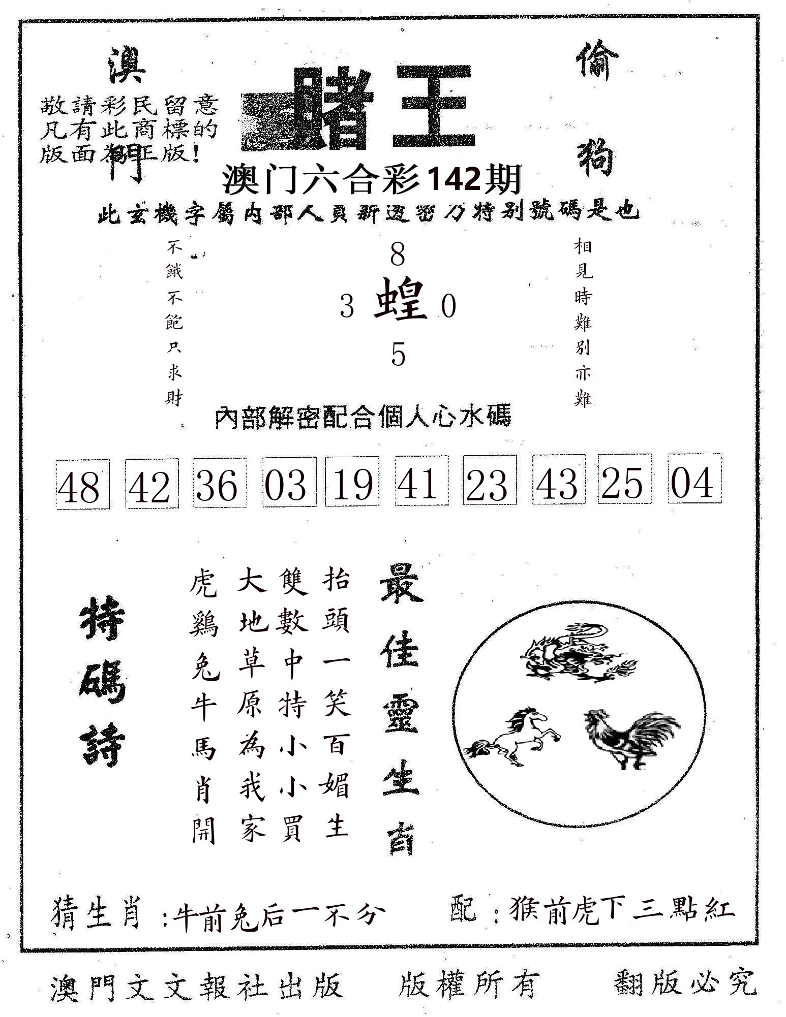 赌王 第142期