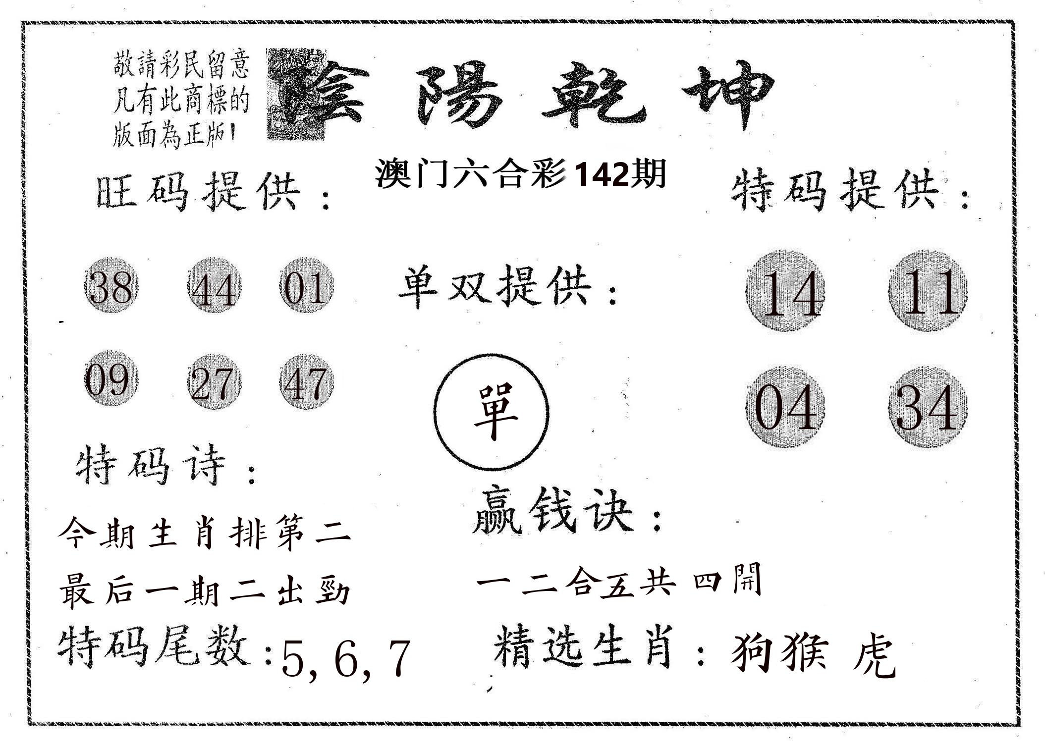 阴阳乾坤 第142期