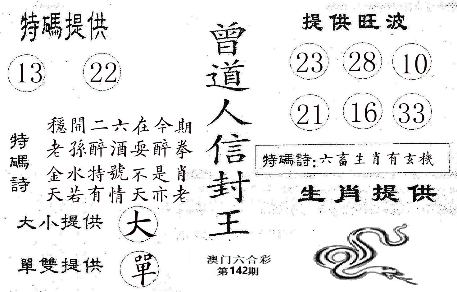 曾信封王 第142期