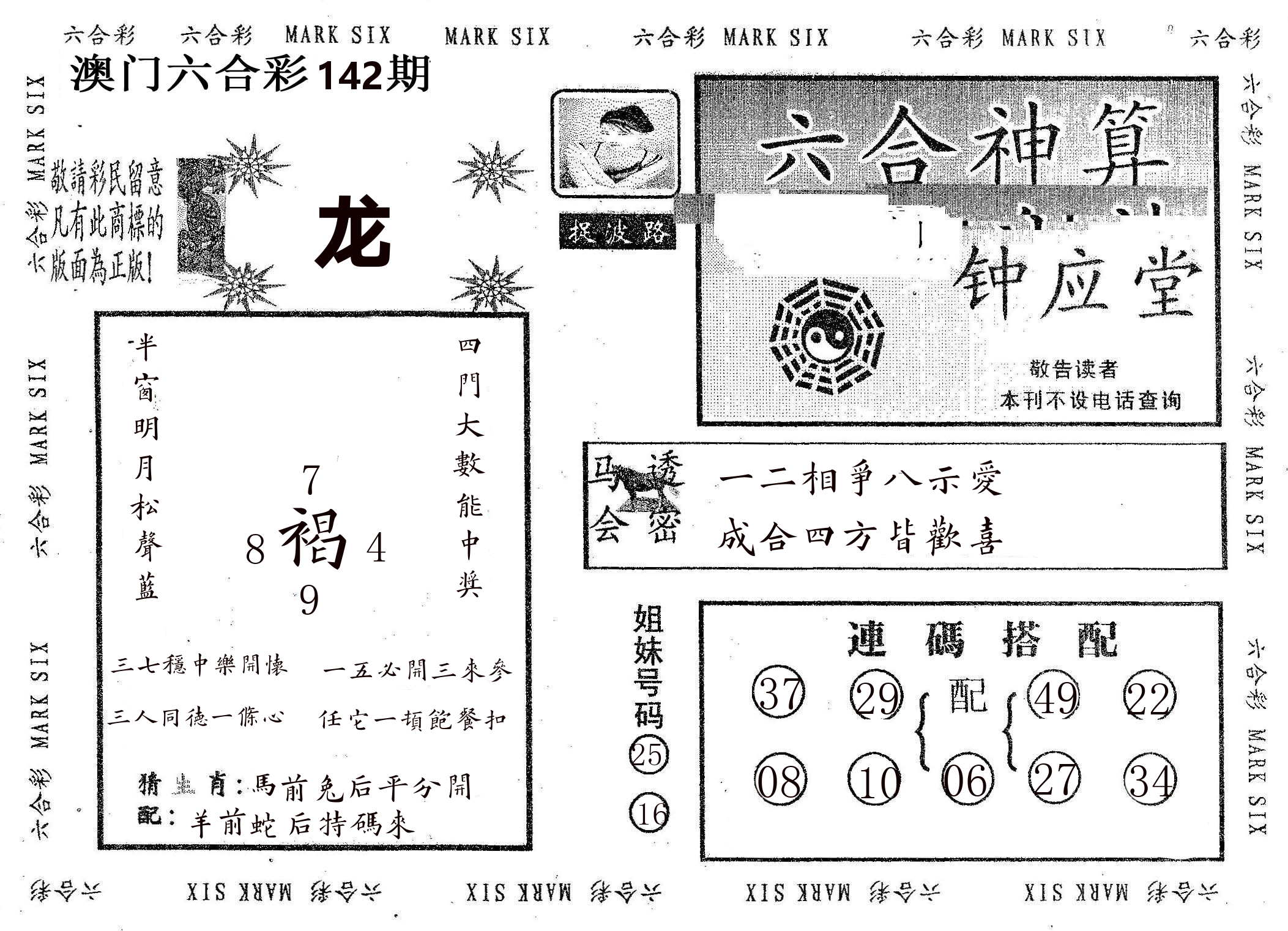 钟应堂 第142期