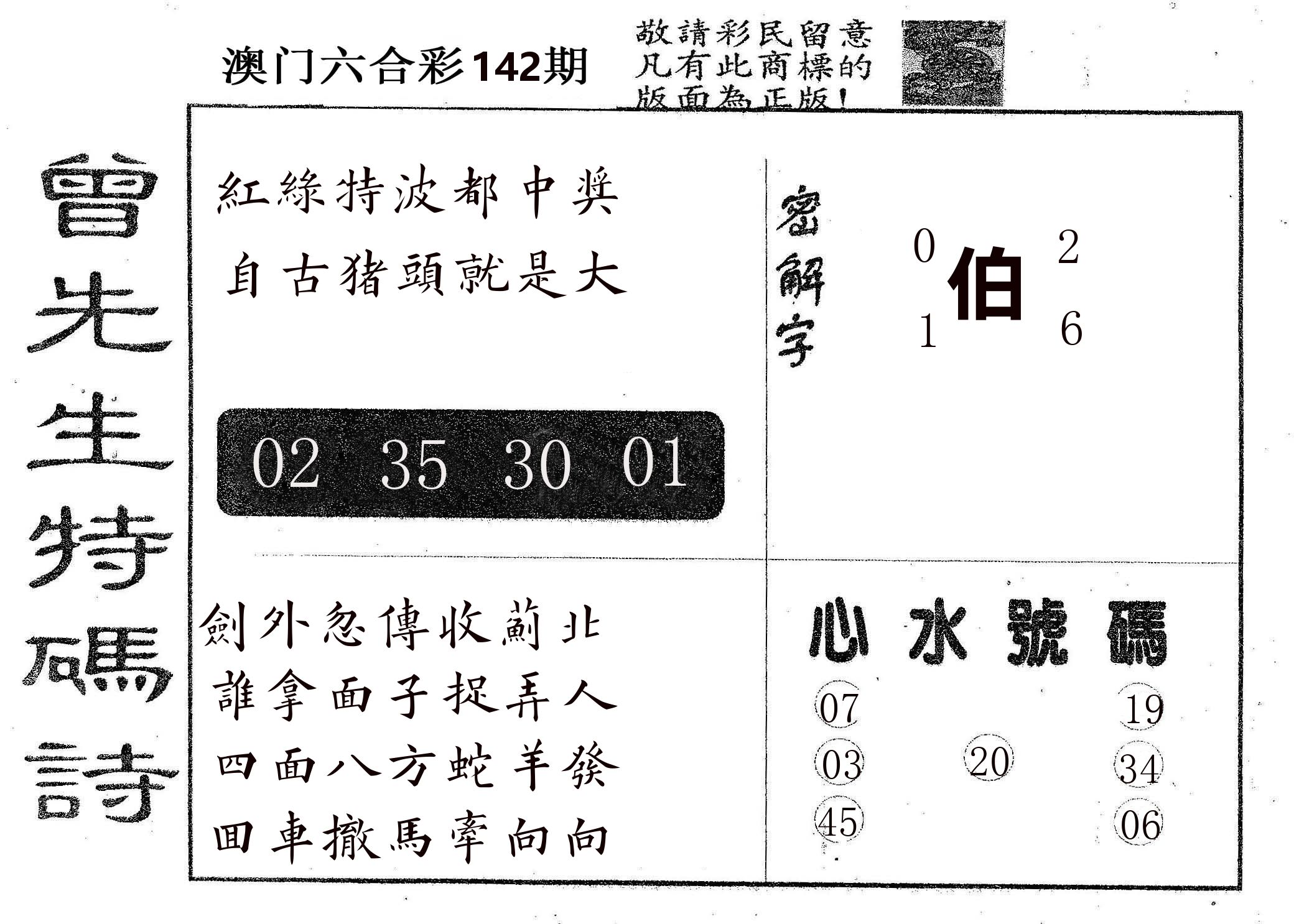 曾特码诗 第142期
