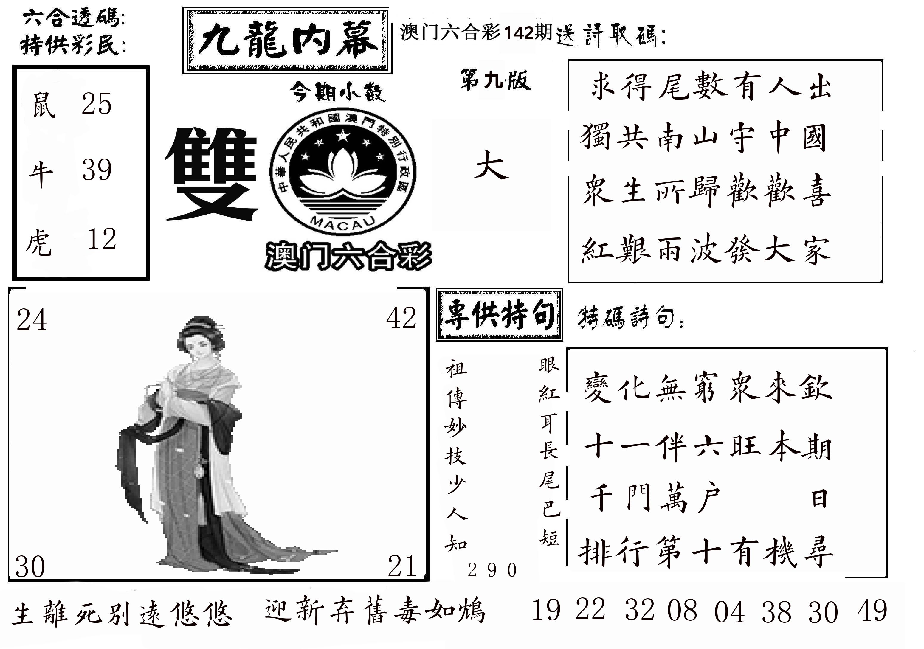 澳门传真3 第142期