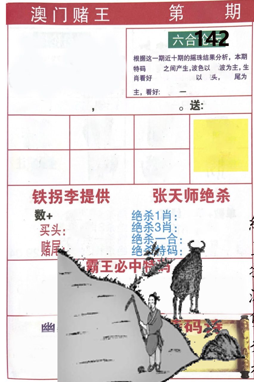 澳门堵王 第142期