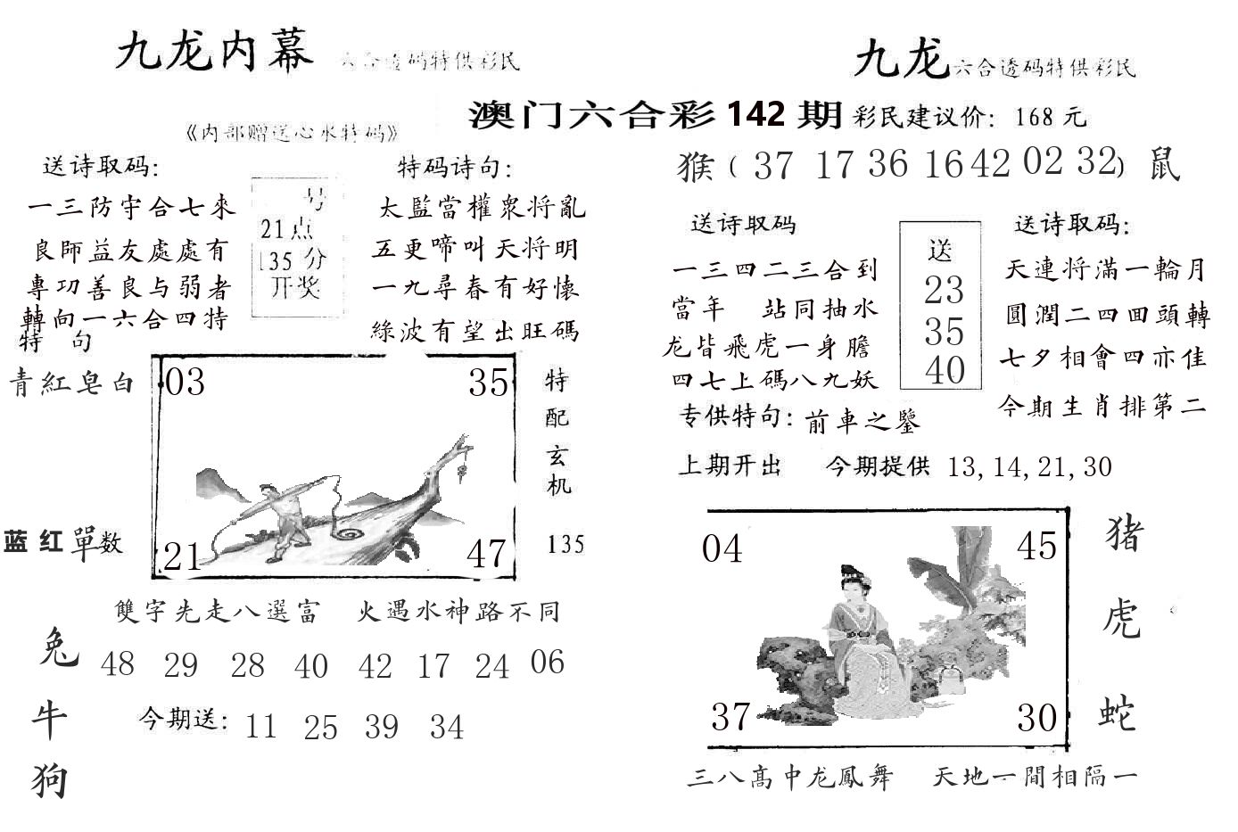 九龙内幕 第142期