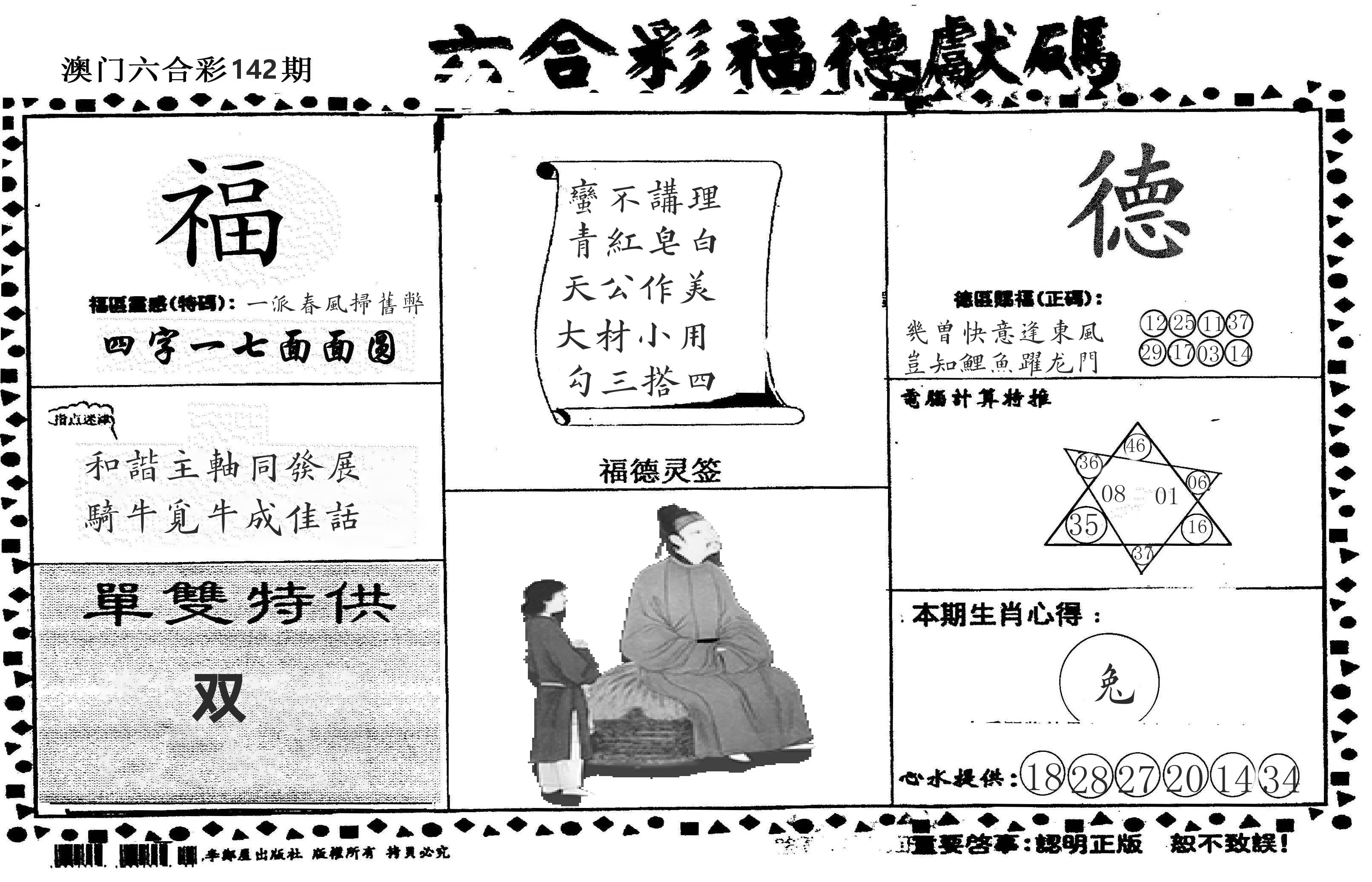 老福德送码 第142期