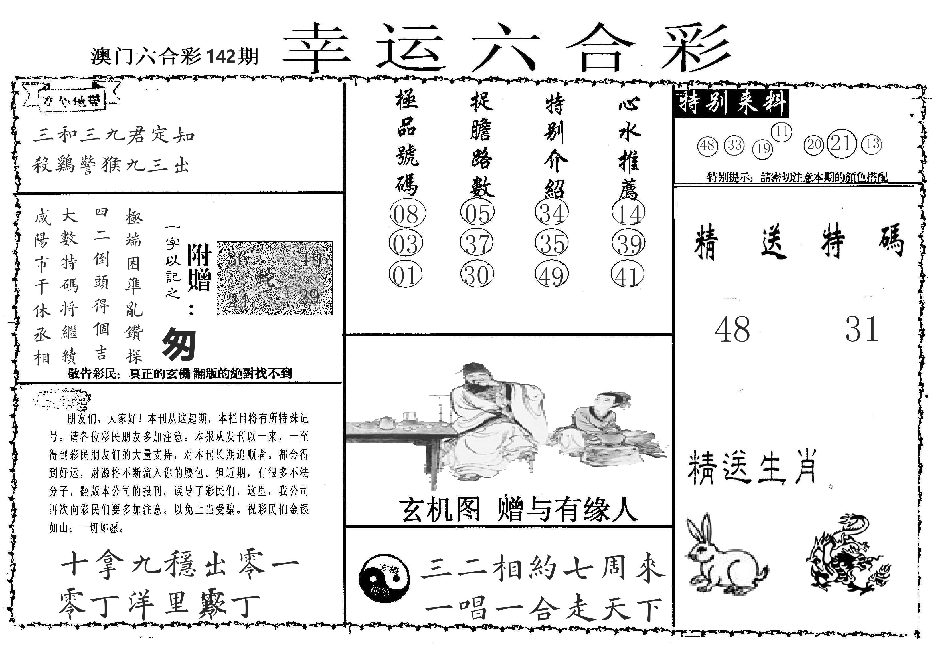 老幸运六合 第142期