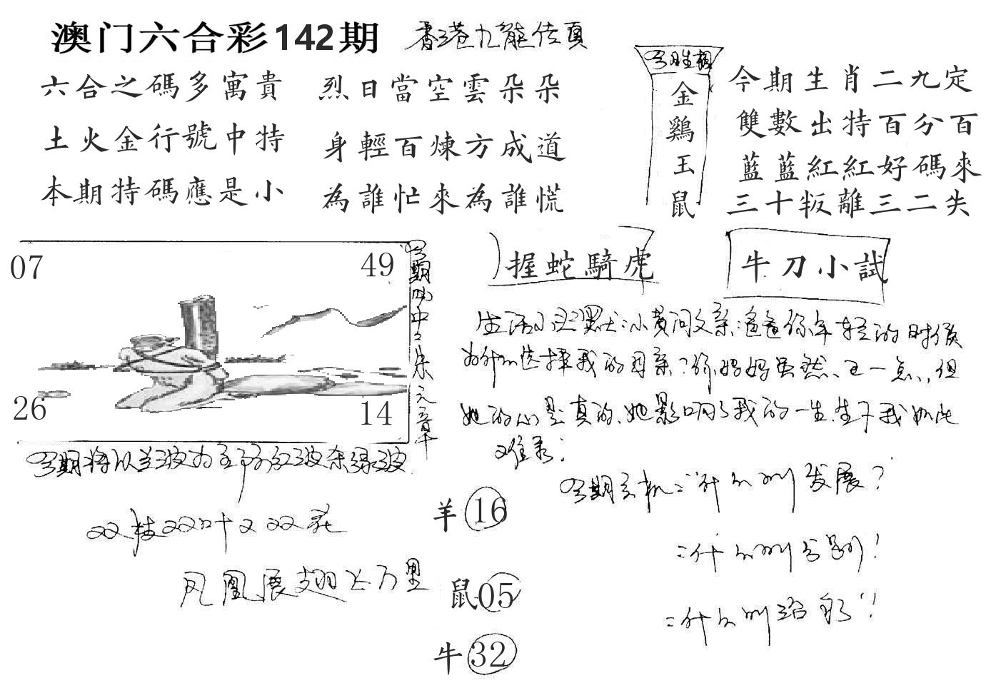 澳门手写九龙 第142期