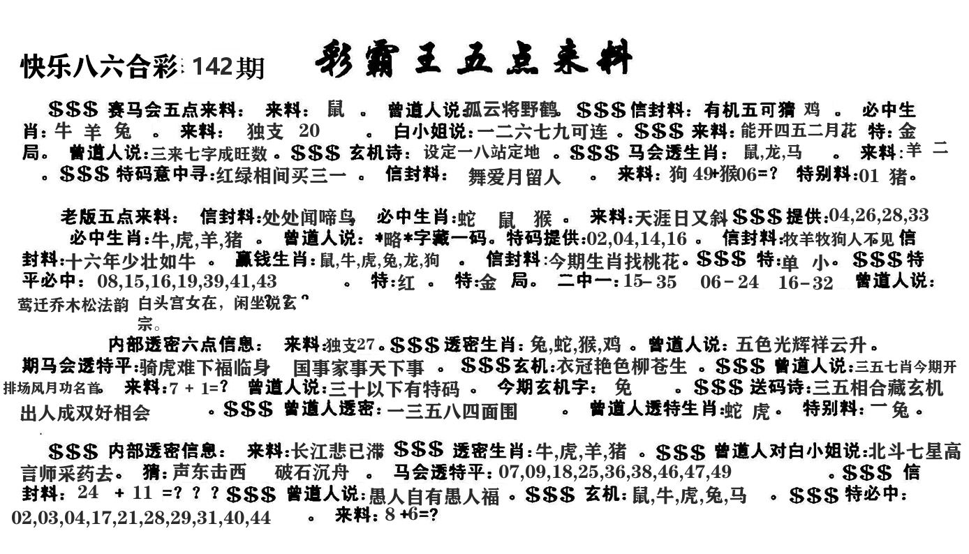 澳门五点来料 第142期