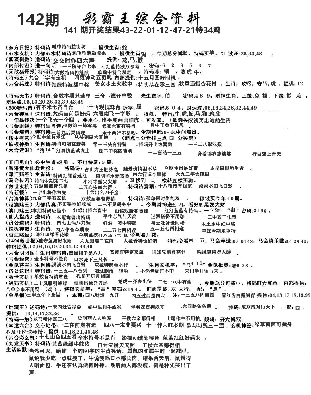 澳门综合资料 第142期