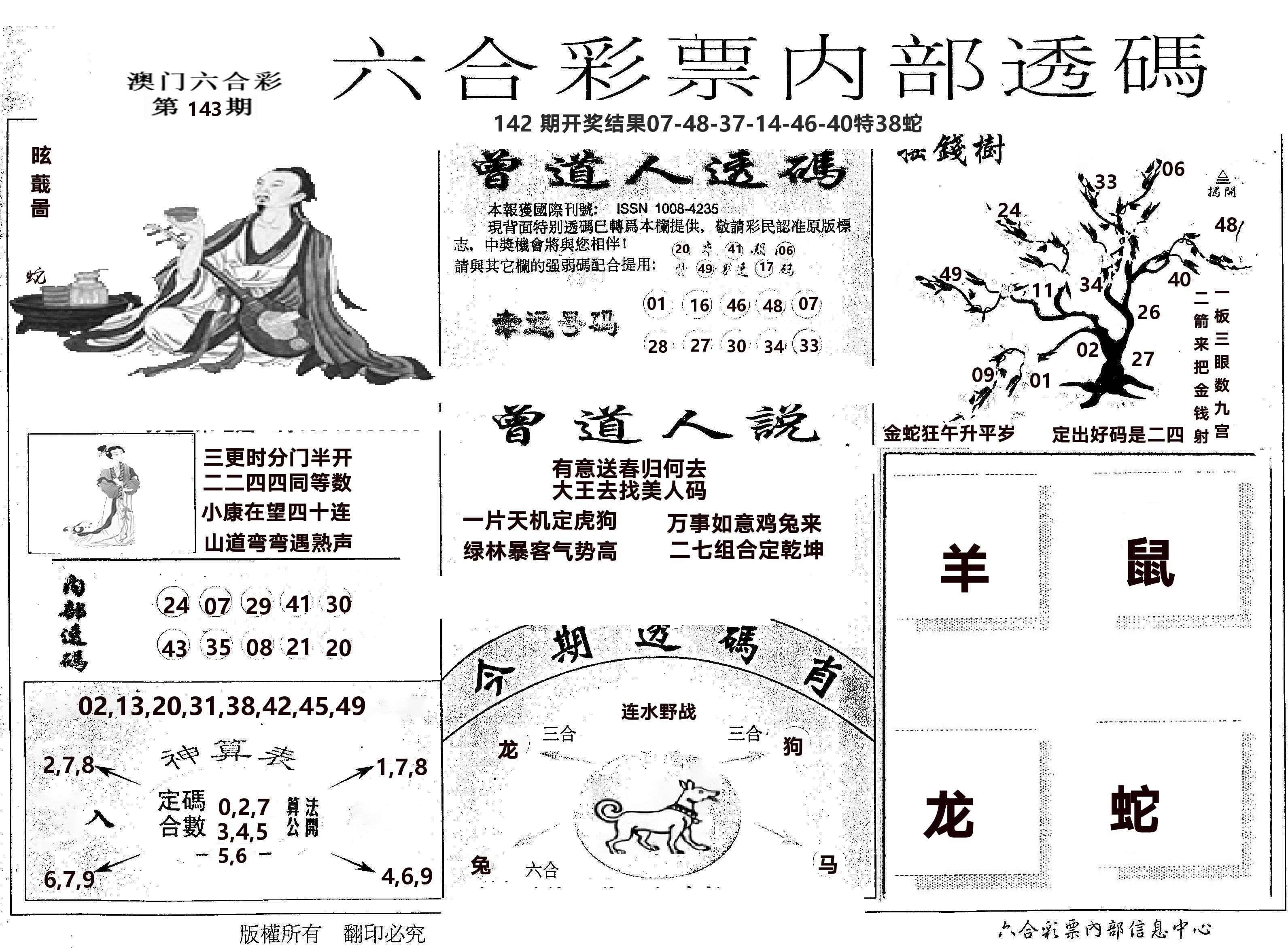内部透码(信封) 第143期