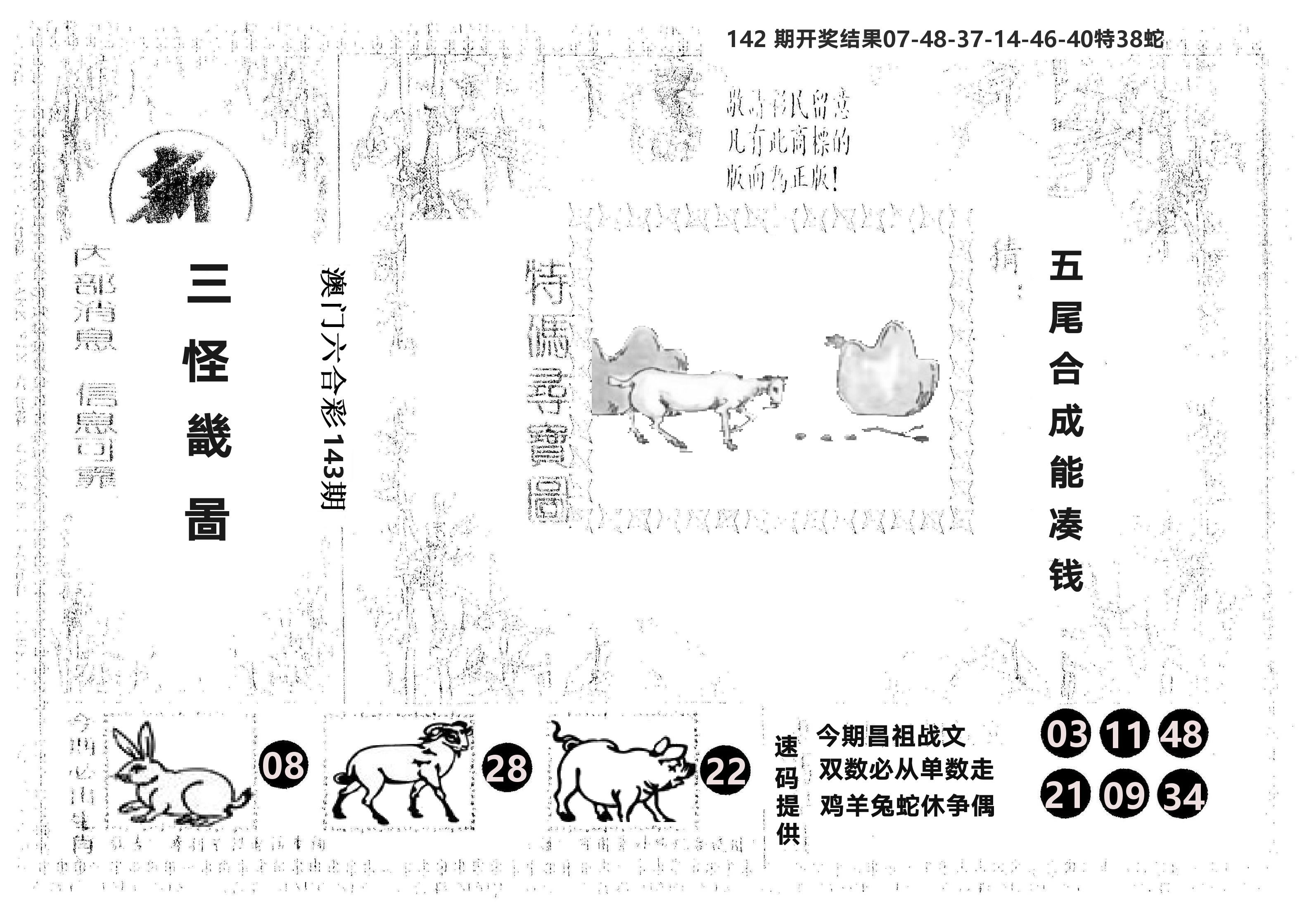 另版新三怪 第143期