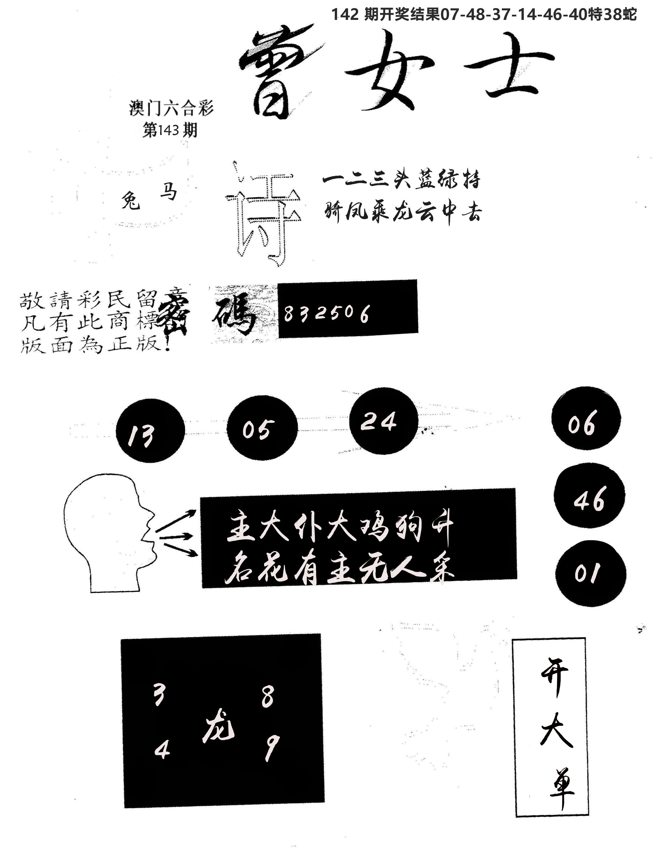 另版曾女士百灵鸟 第143期