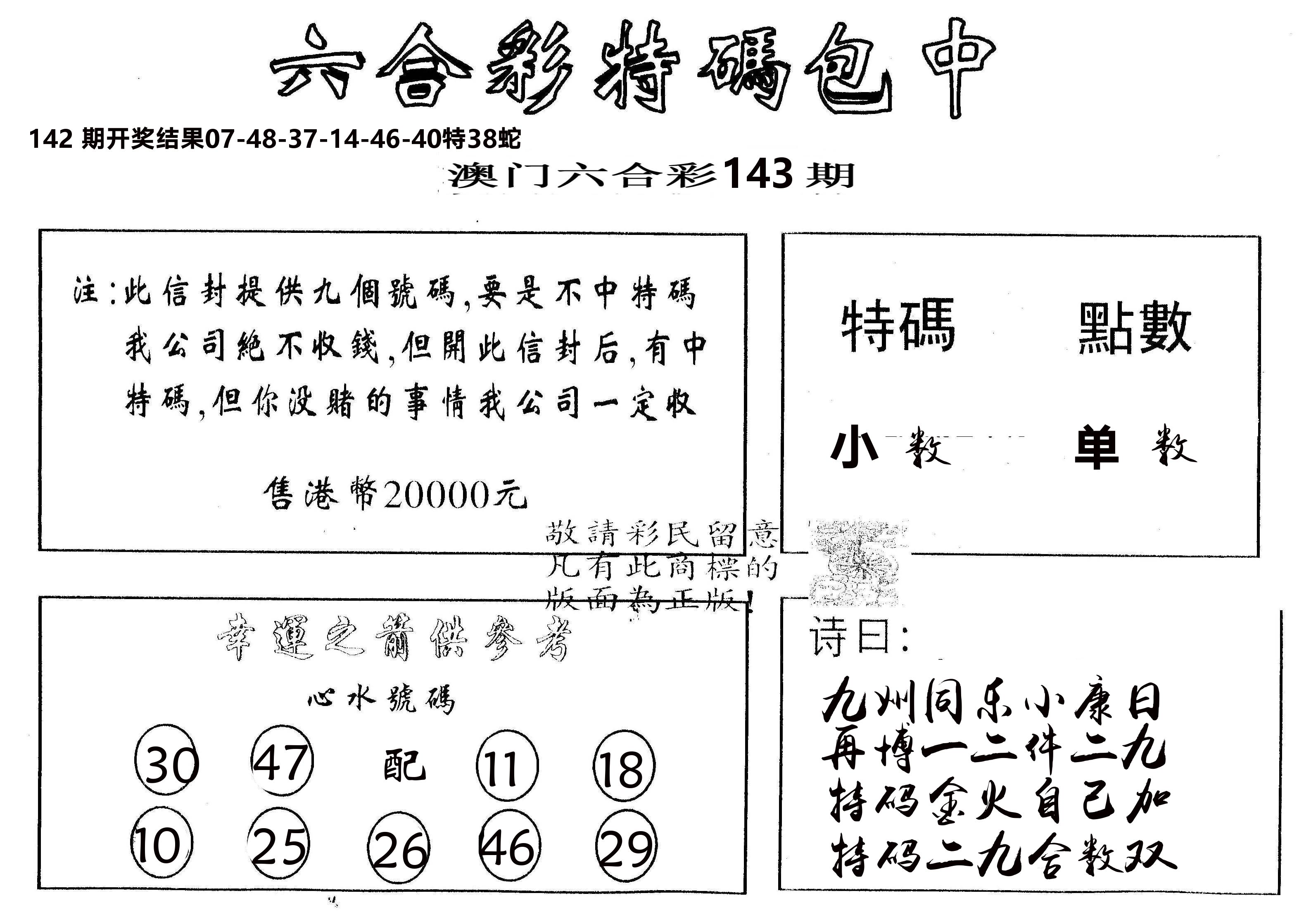另版2000包中特 第143期