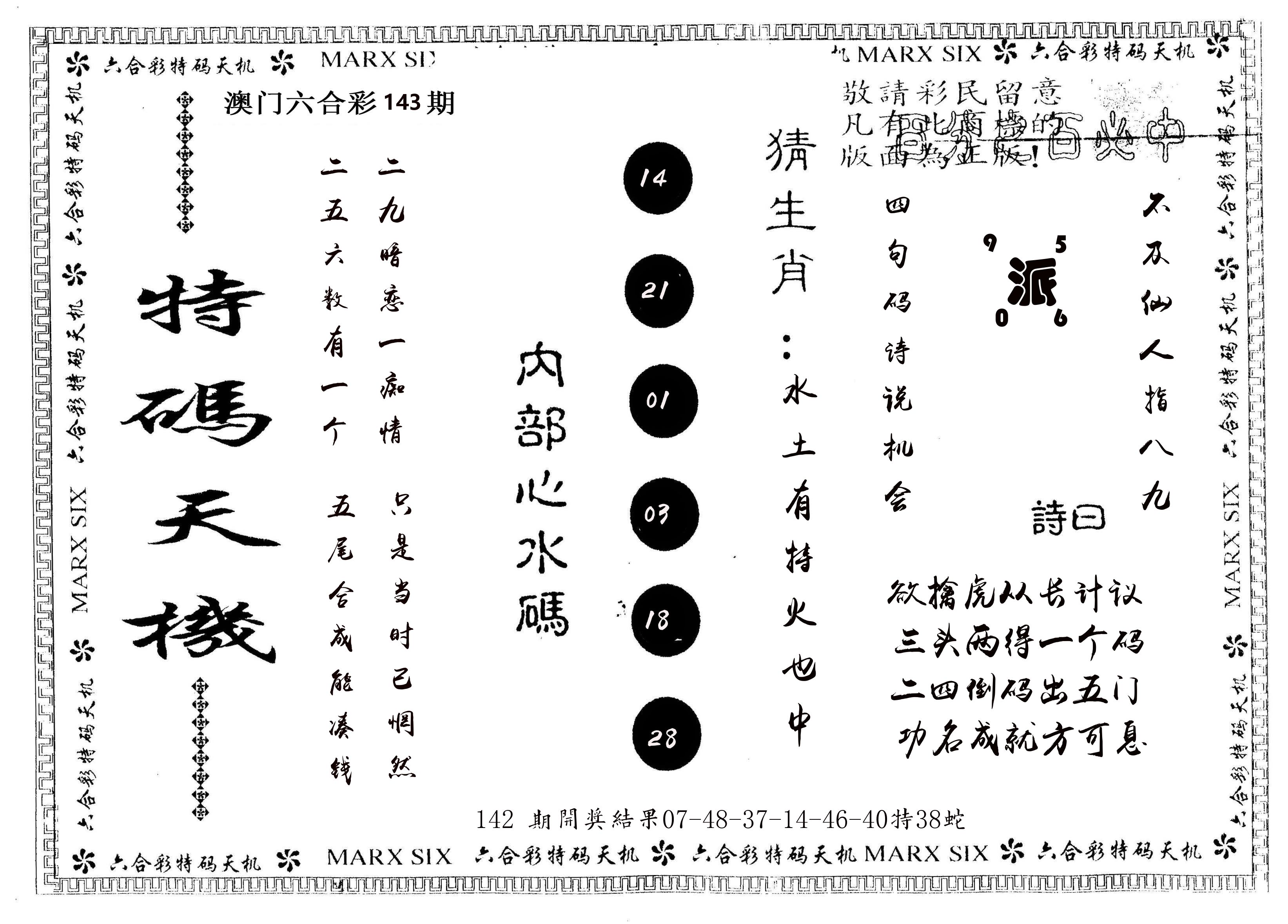 另版特码天机 第143期