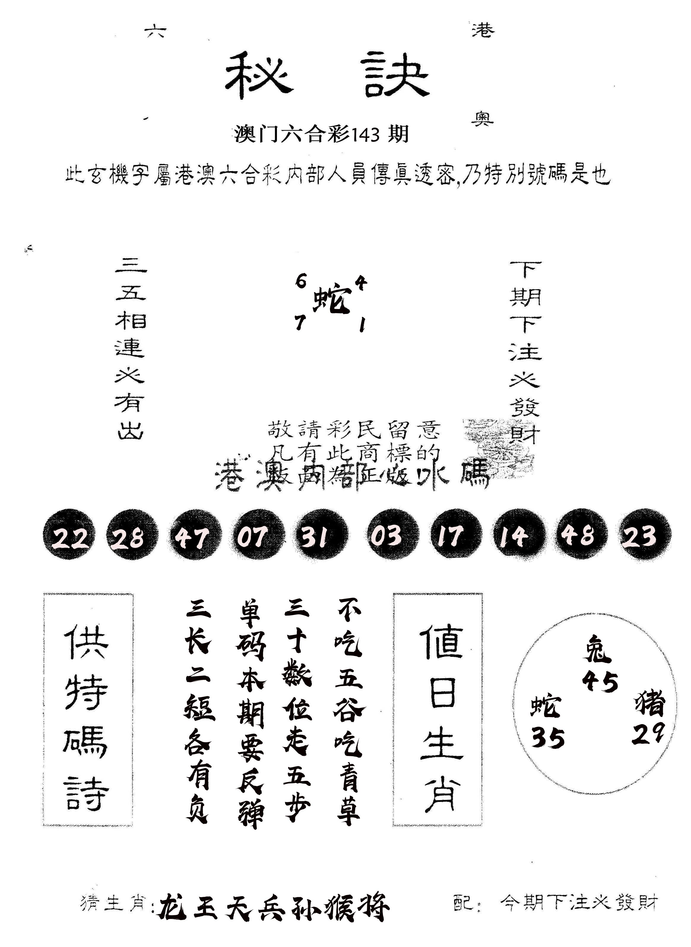 另版秘诀 第143期