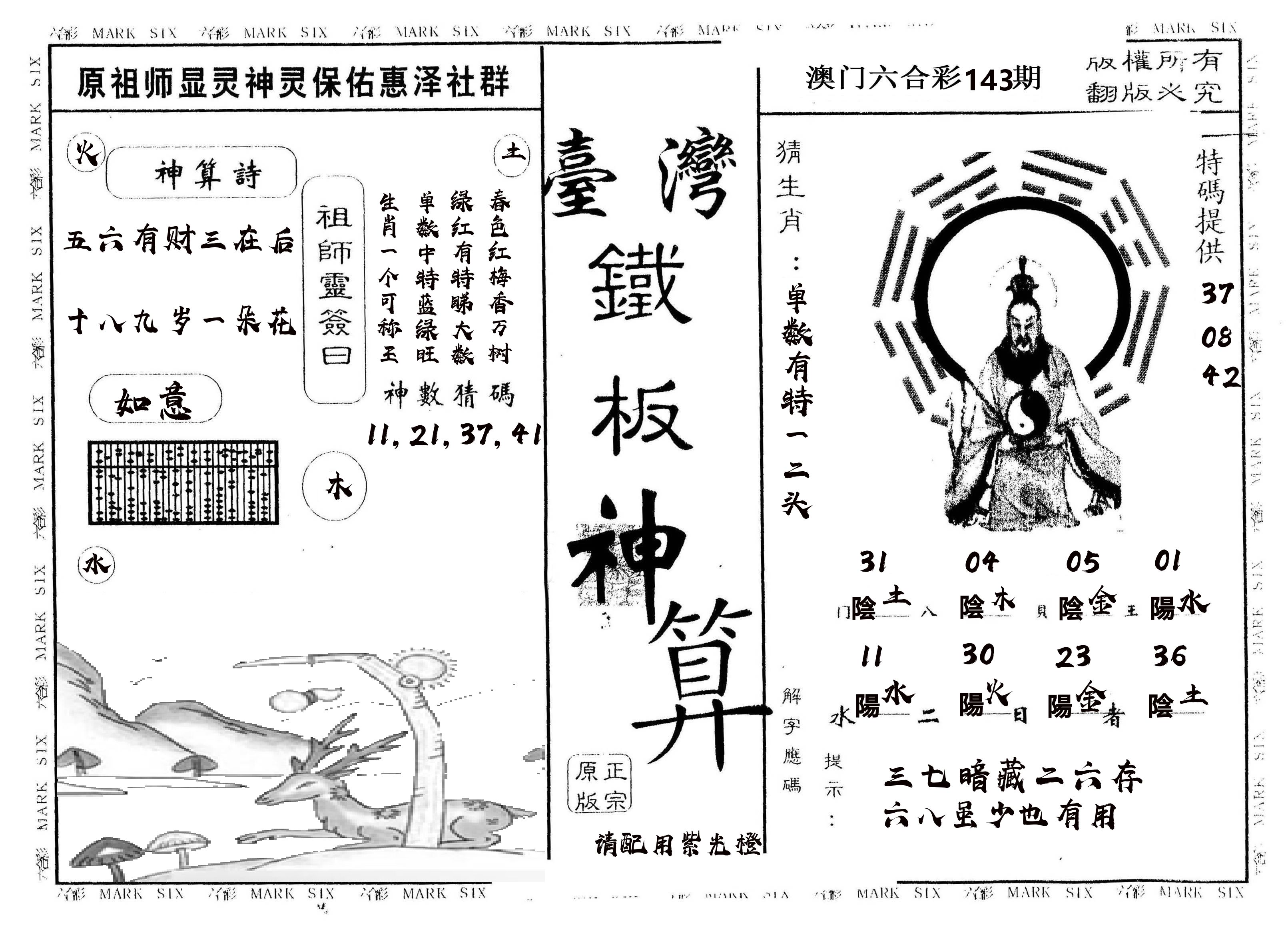 另版台湾铁板 第143期