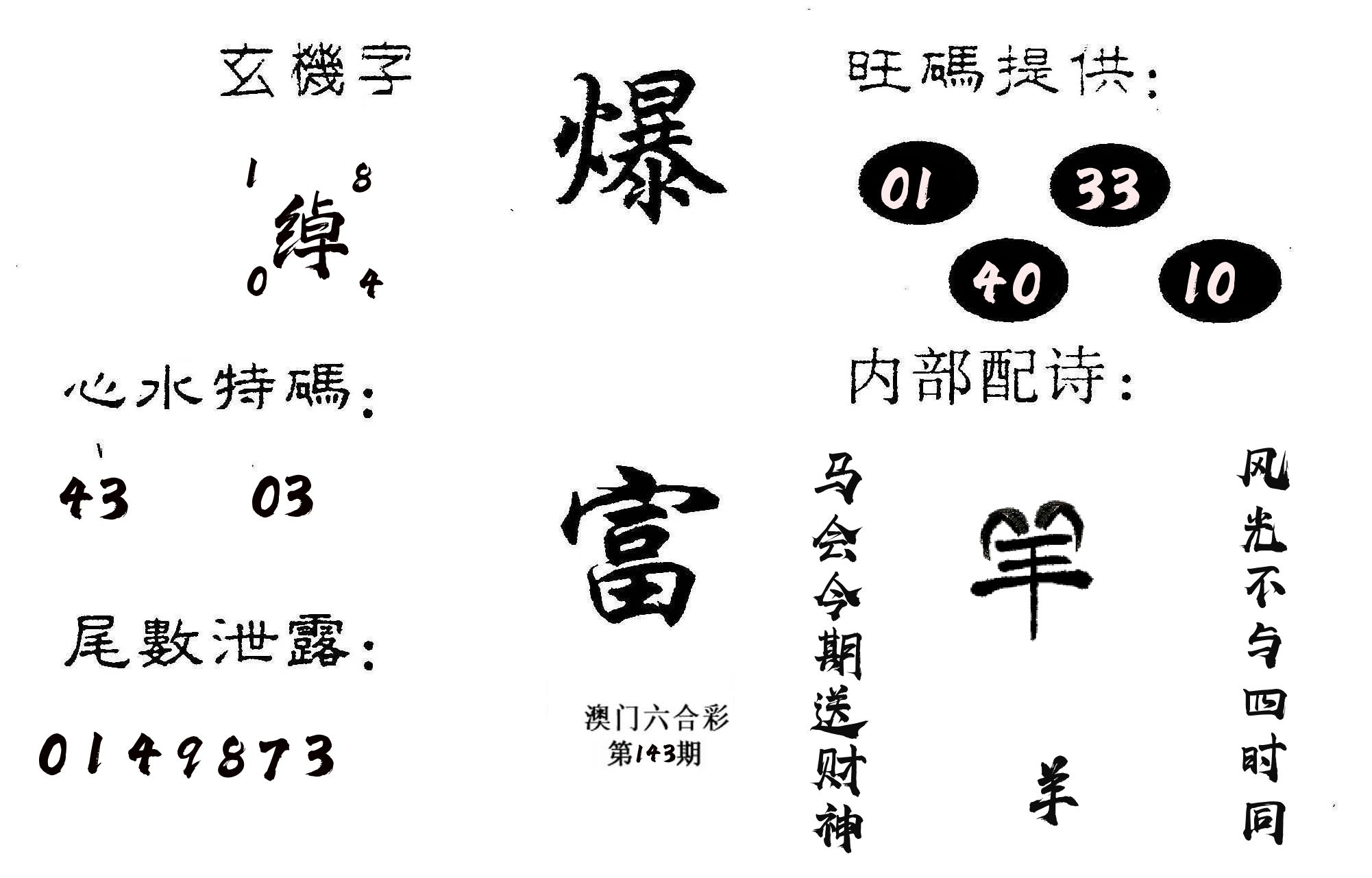 爆富 第143期