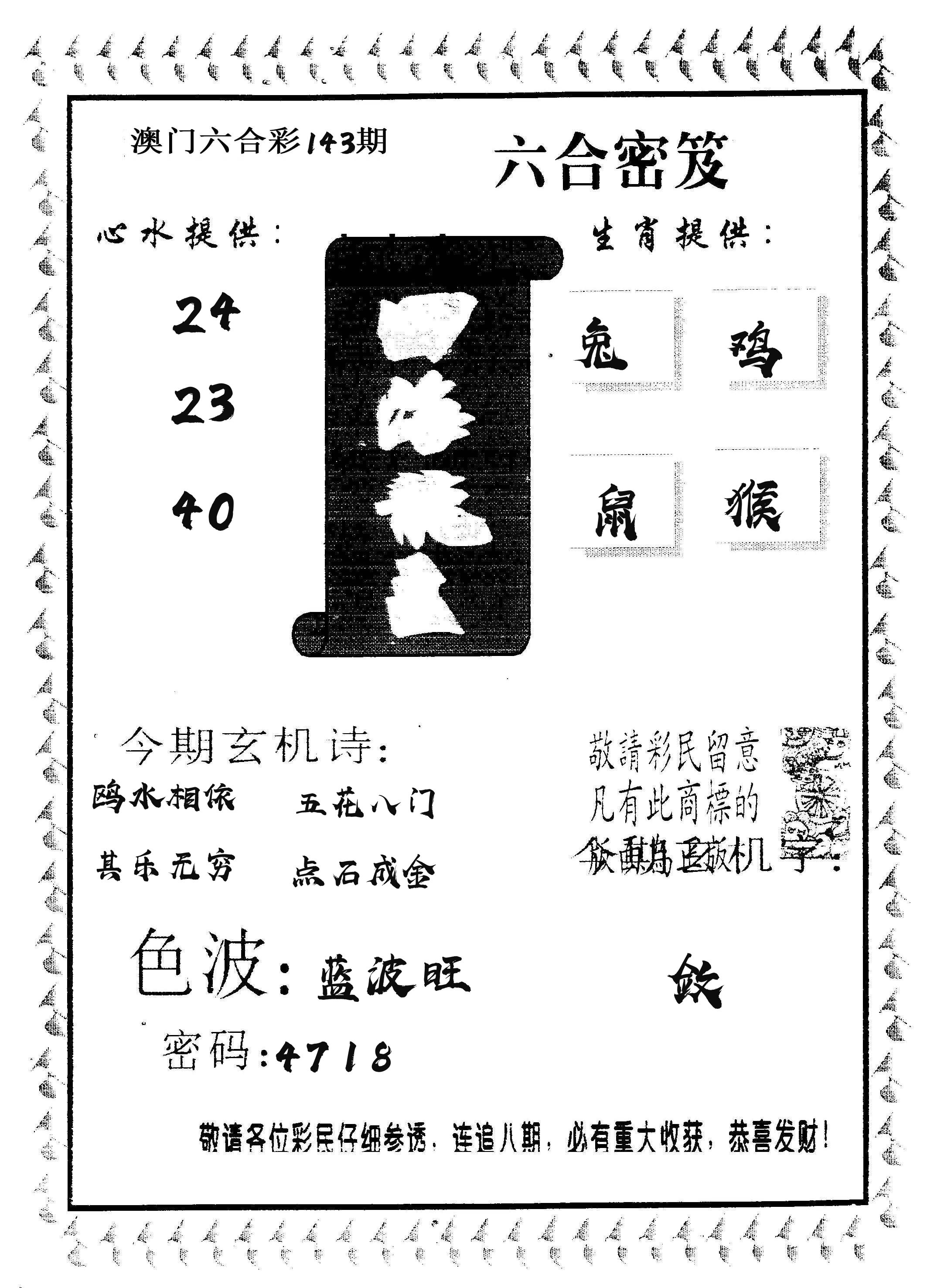 四海龙王 第143期