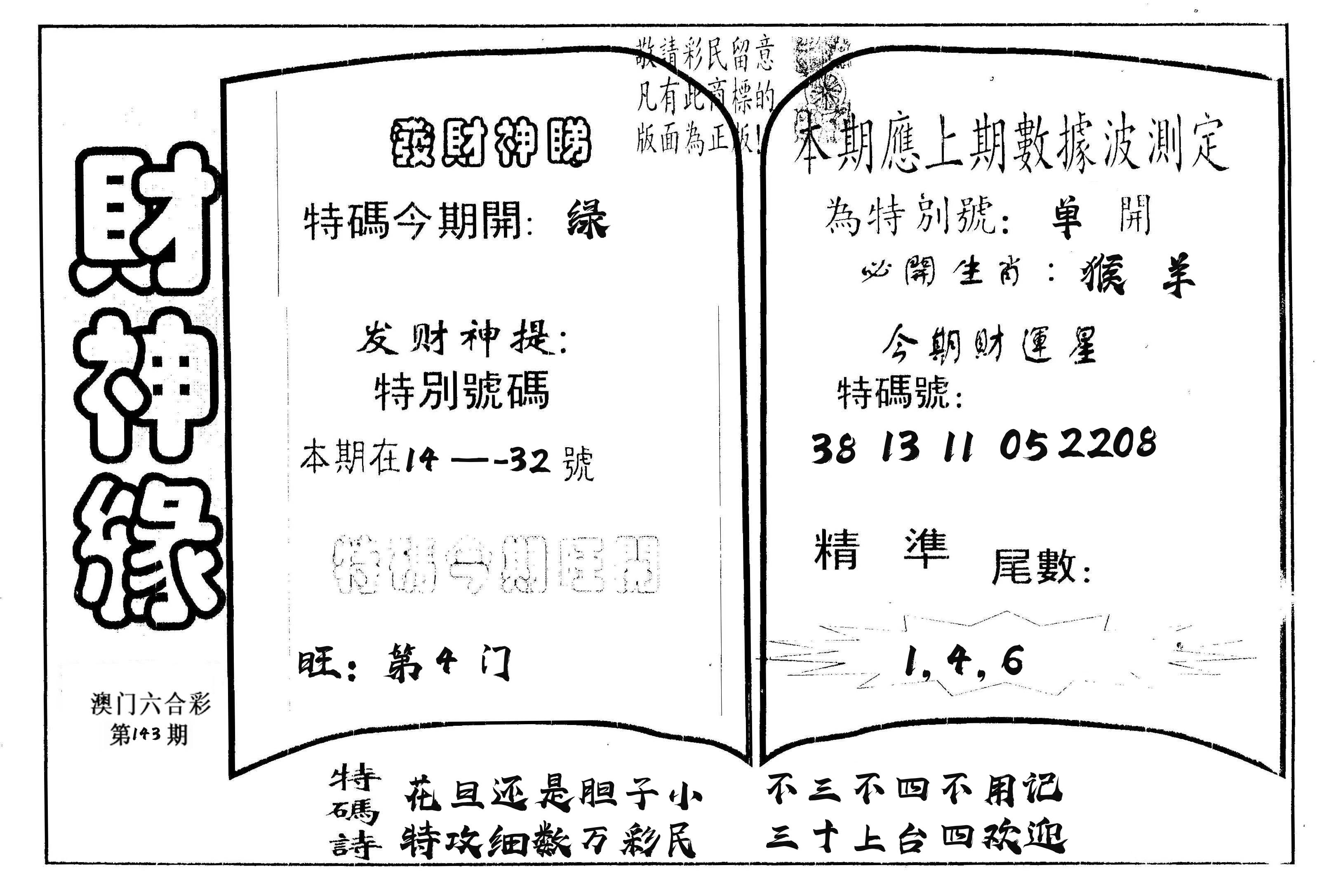 财神缘 第143期