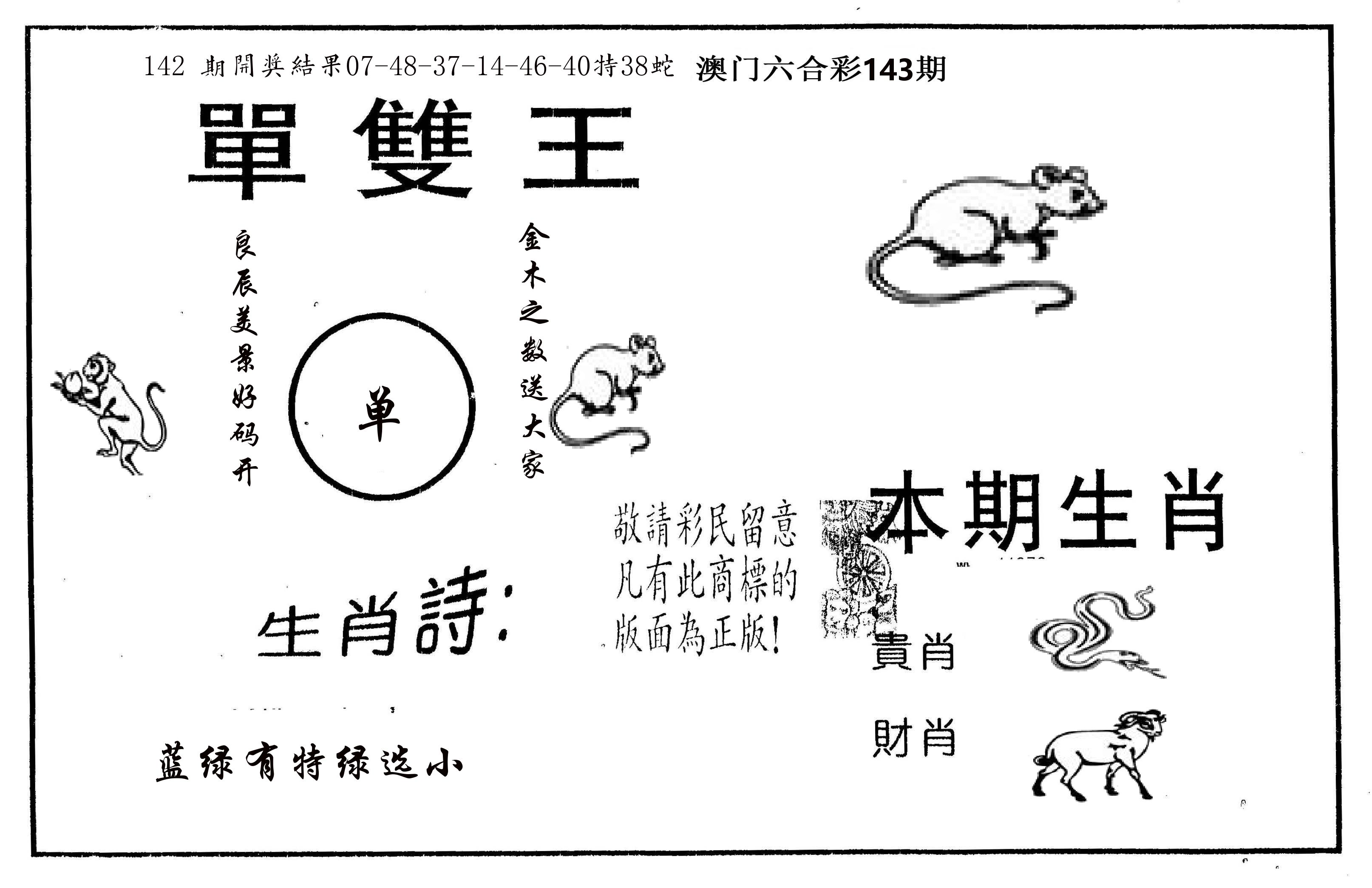 单双王A 第143期