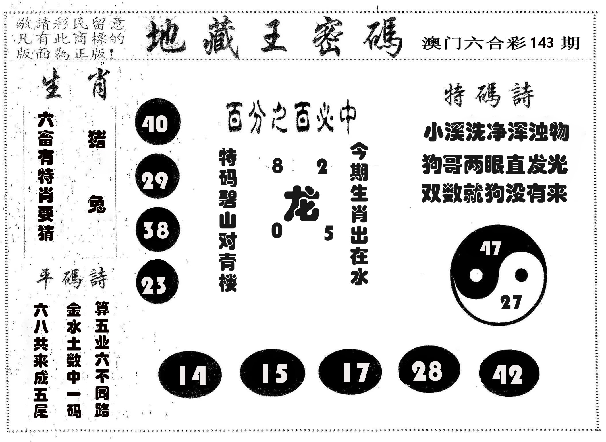 地藏王密码 第143期