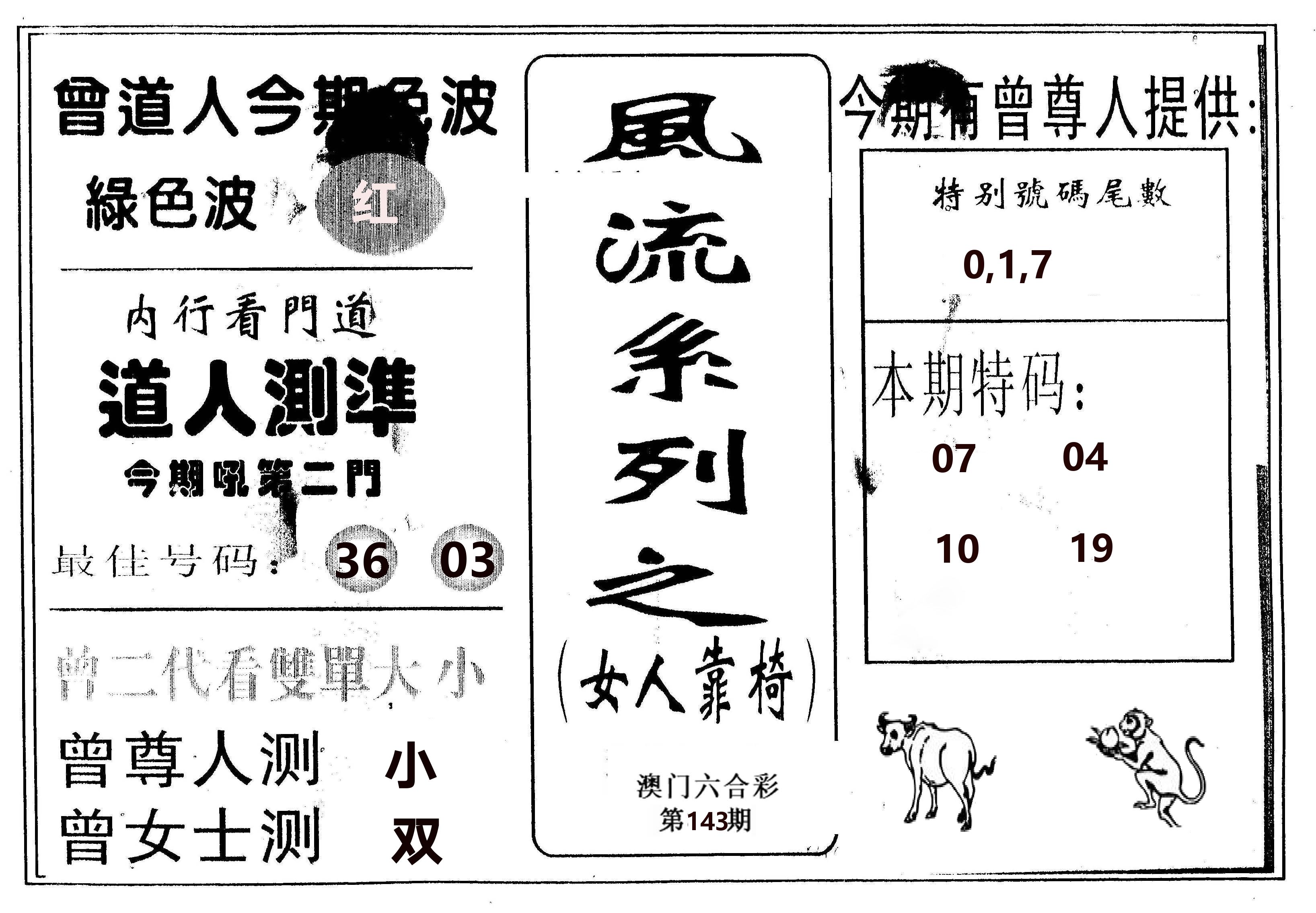 风流系列-3 第143期