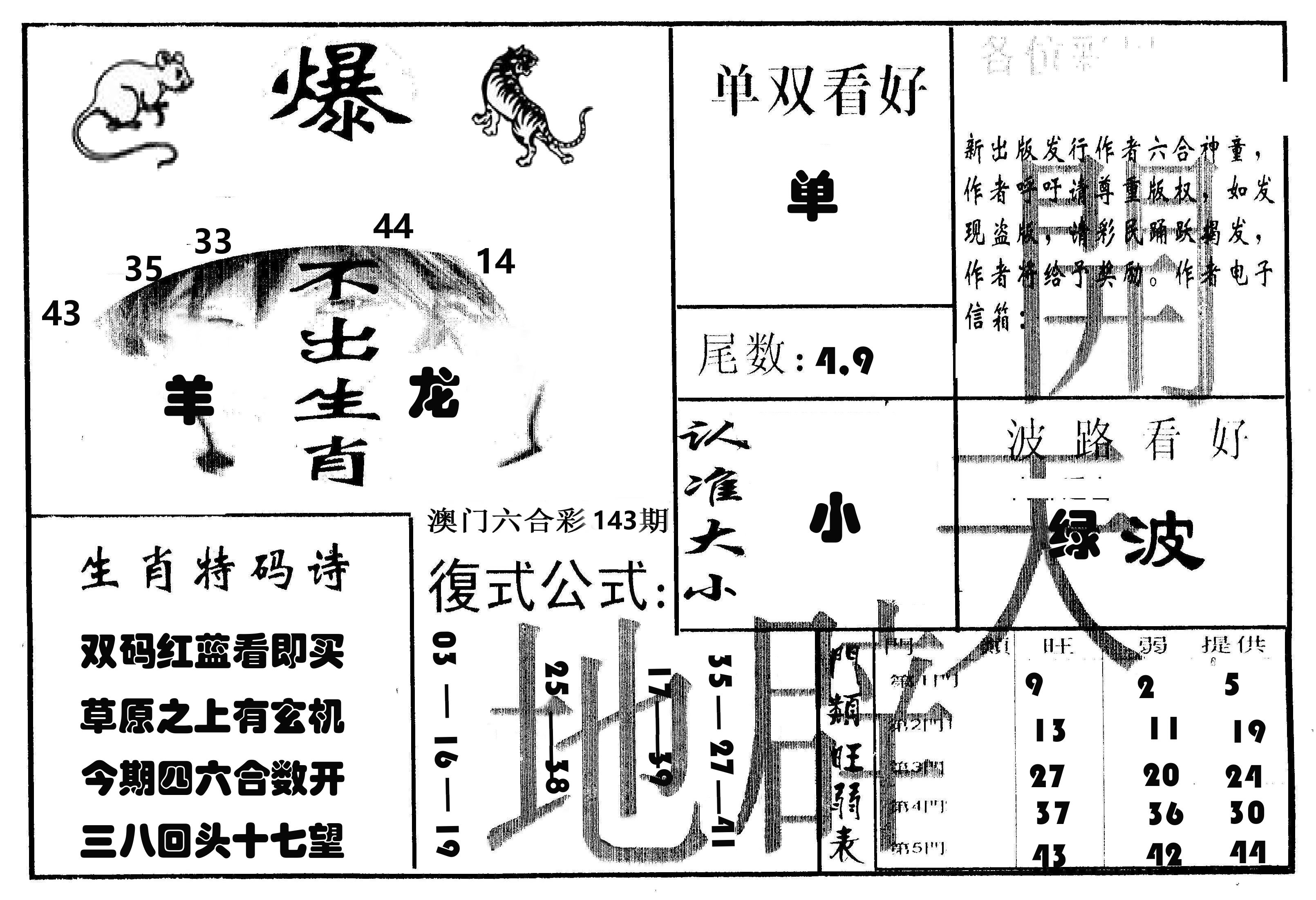 开天辟地 第143期
