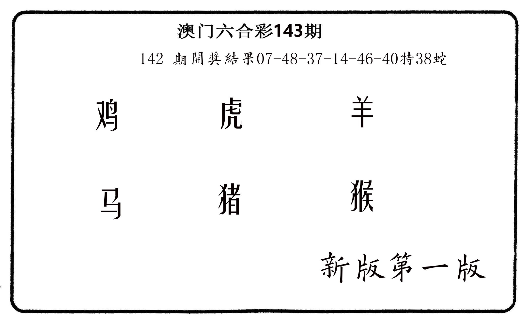 六肖中特 第143期