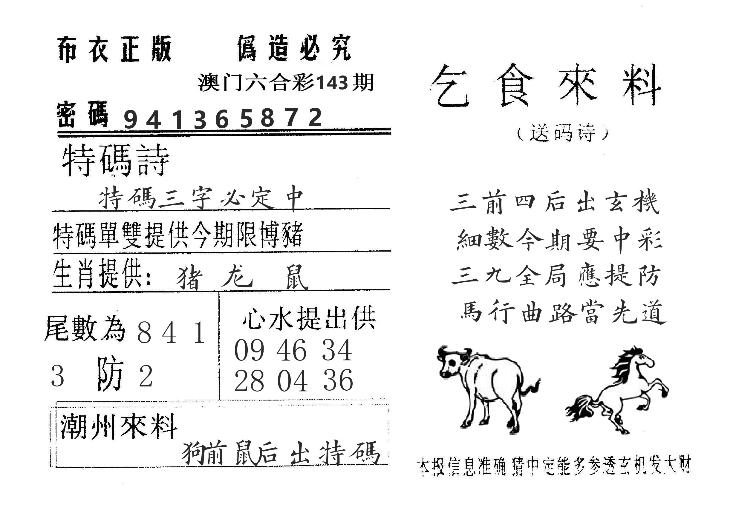 乞食来料 第143期