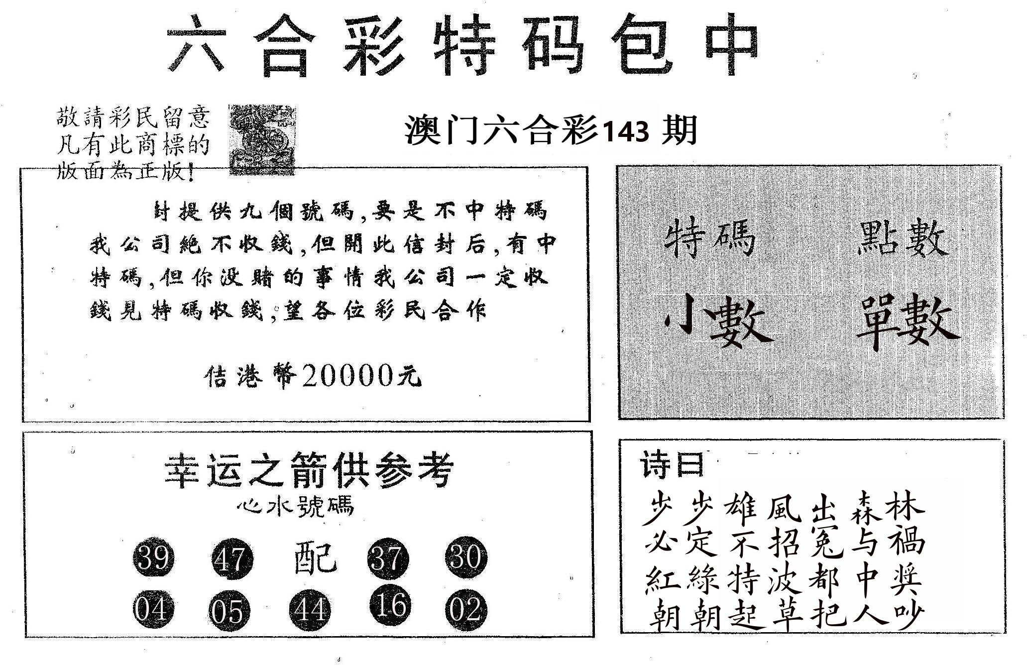 20000包中A 第143期