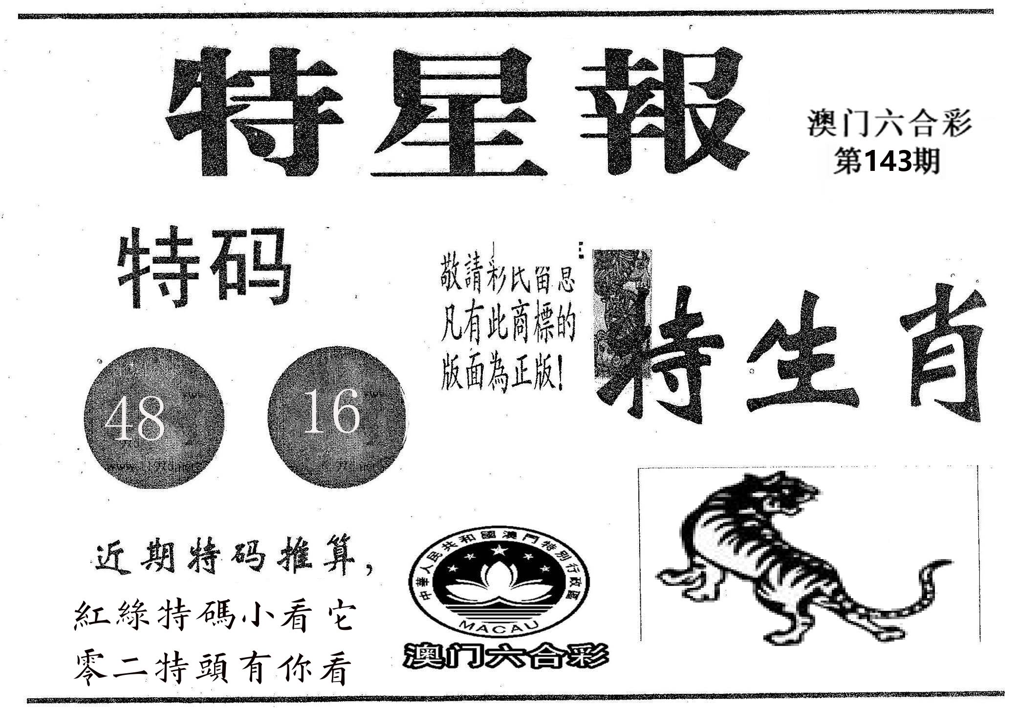 特星报 第143期