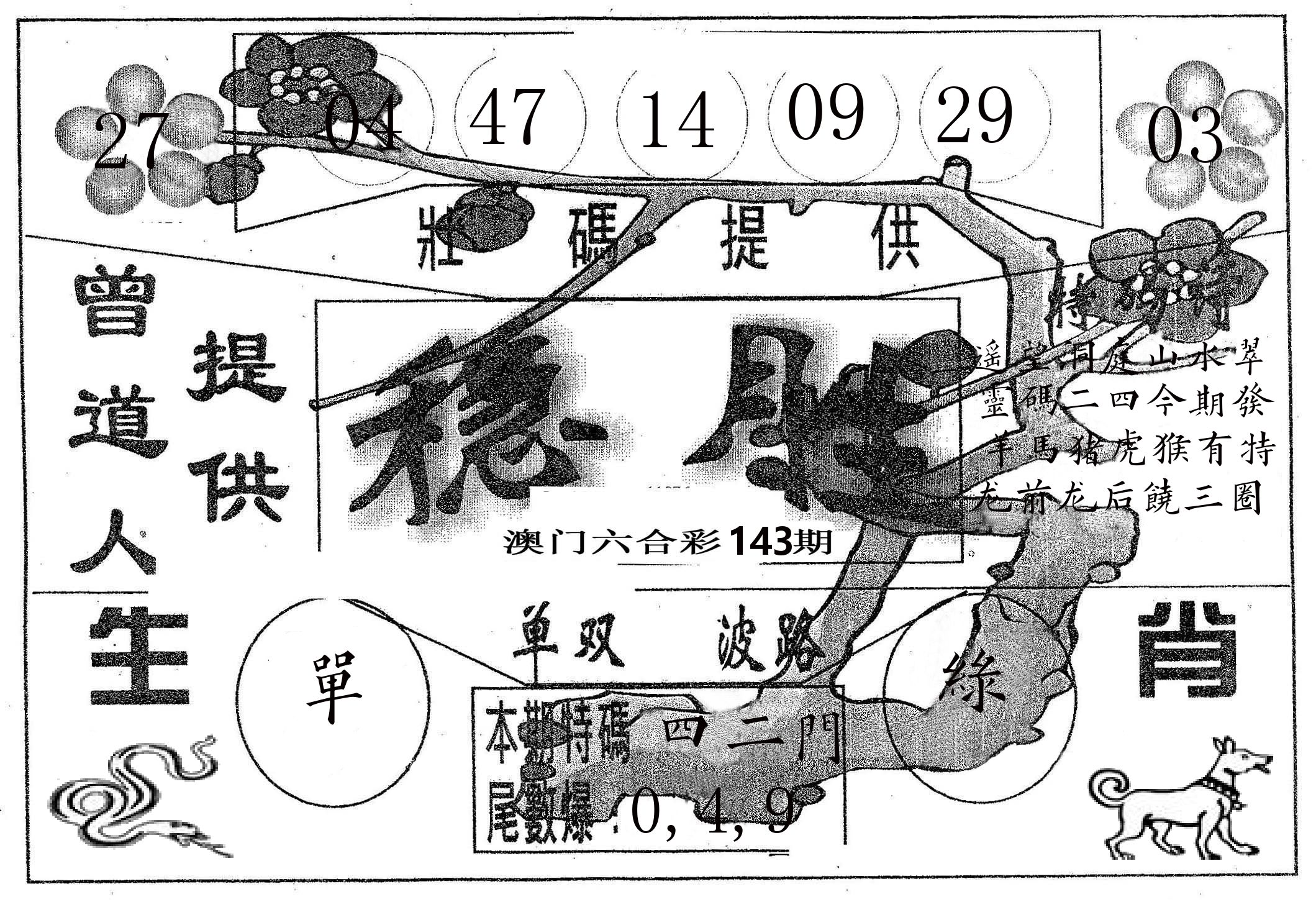 稳胜 第143期