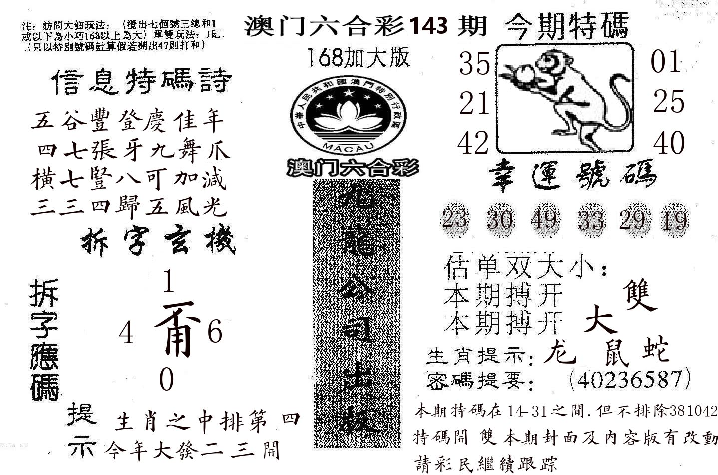 168加大版 第143期