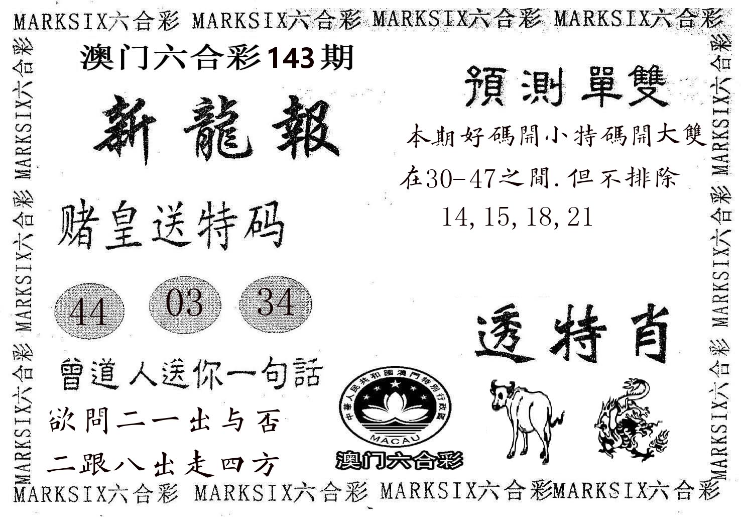 新龙报 第143期