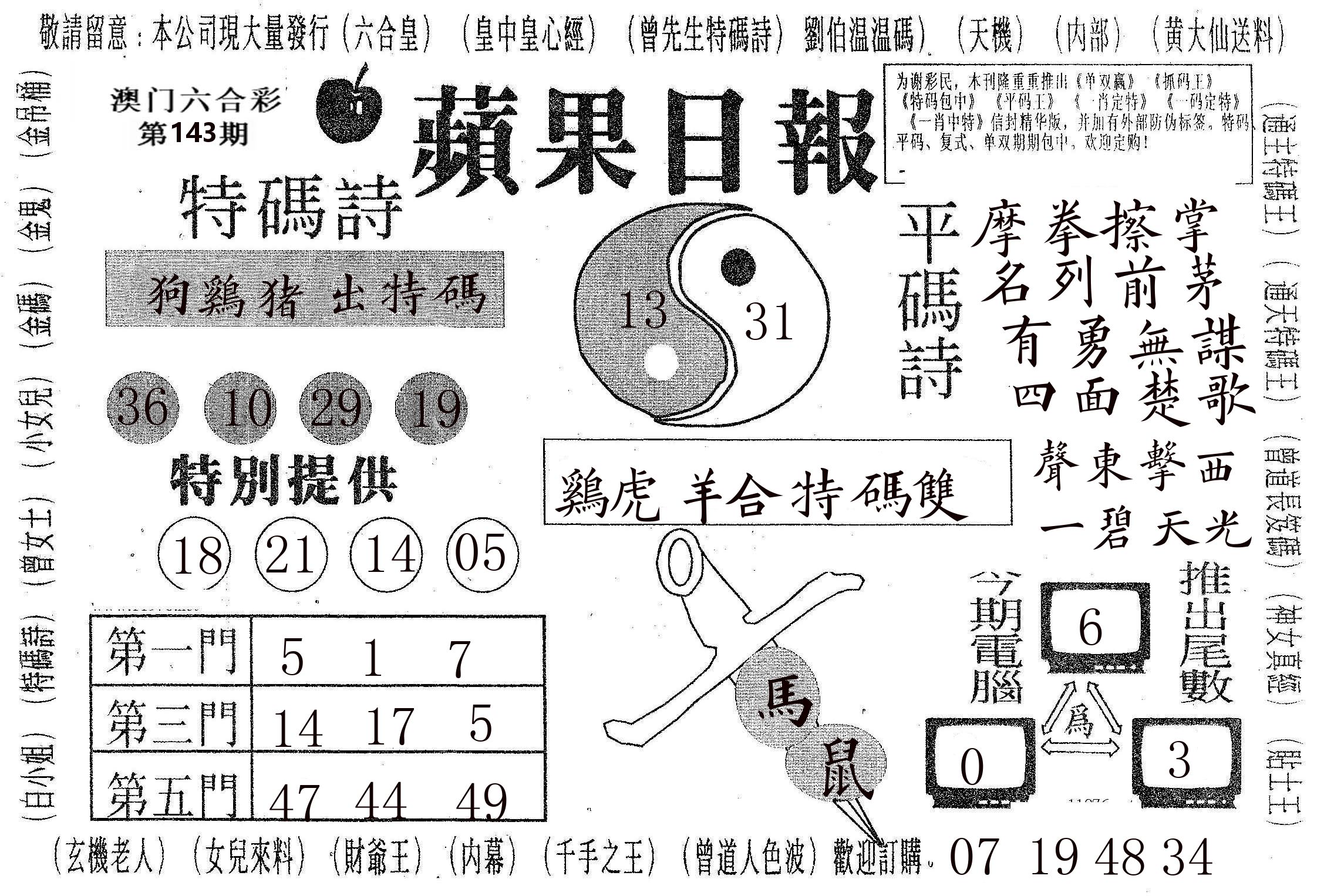 新苹果日报 第143期