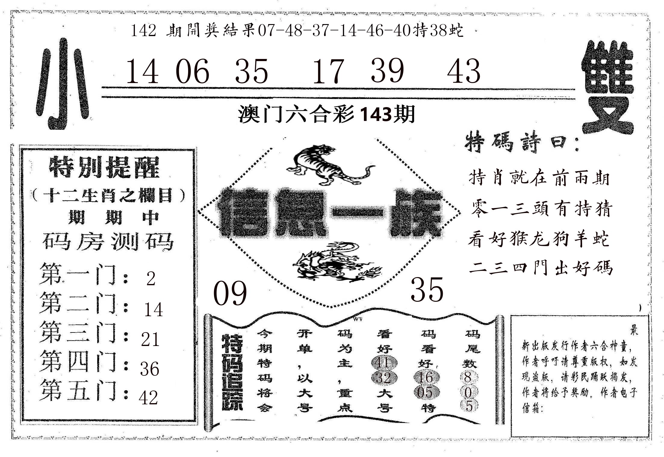 信息一族 第143期