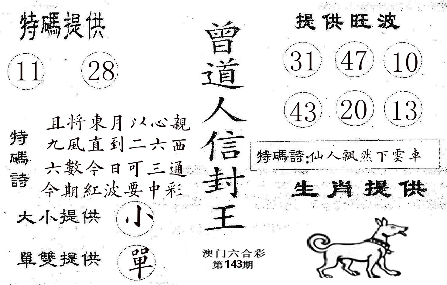 曾信封王 第143期
