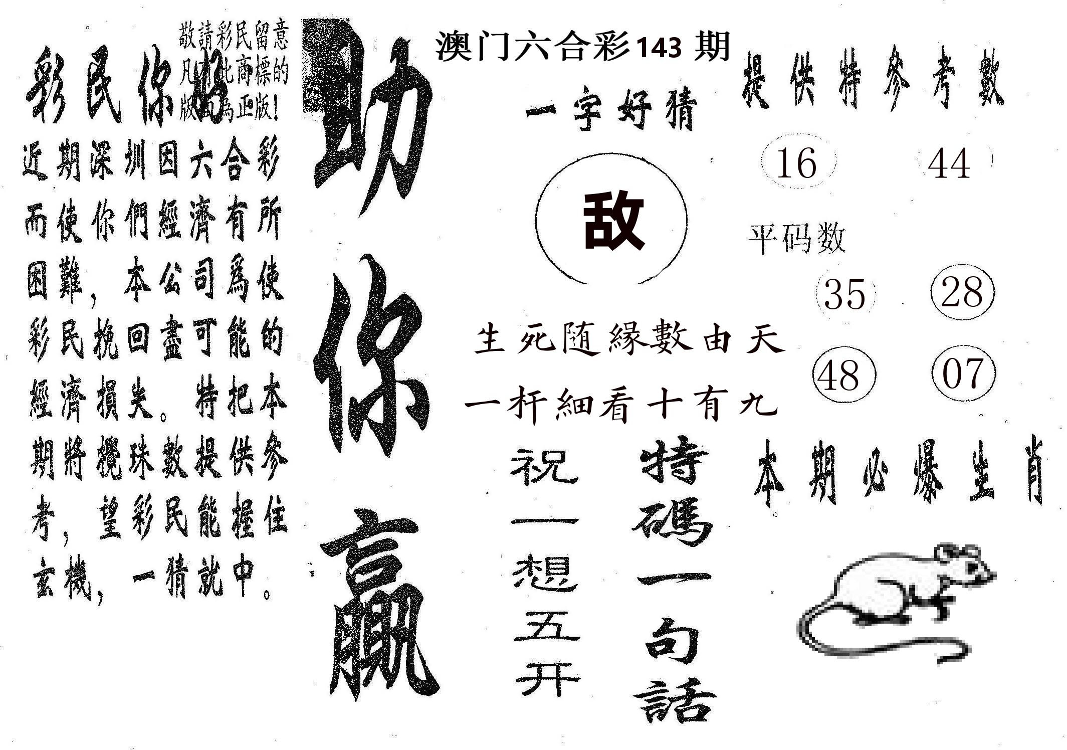 助你赢 第143期