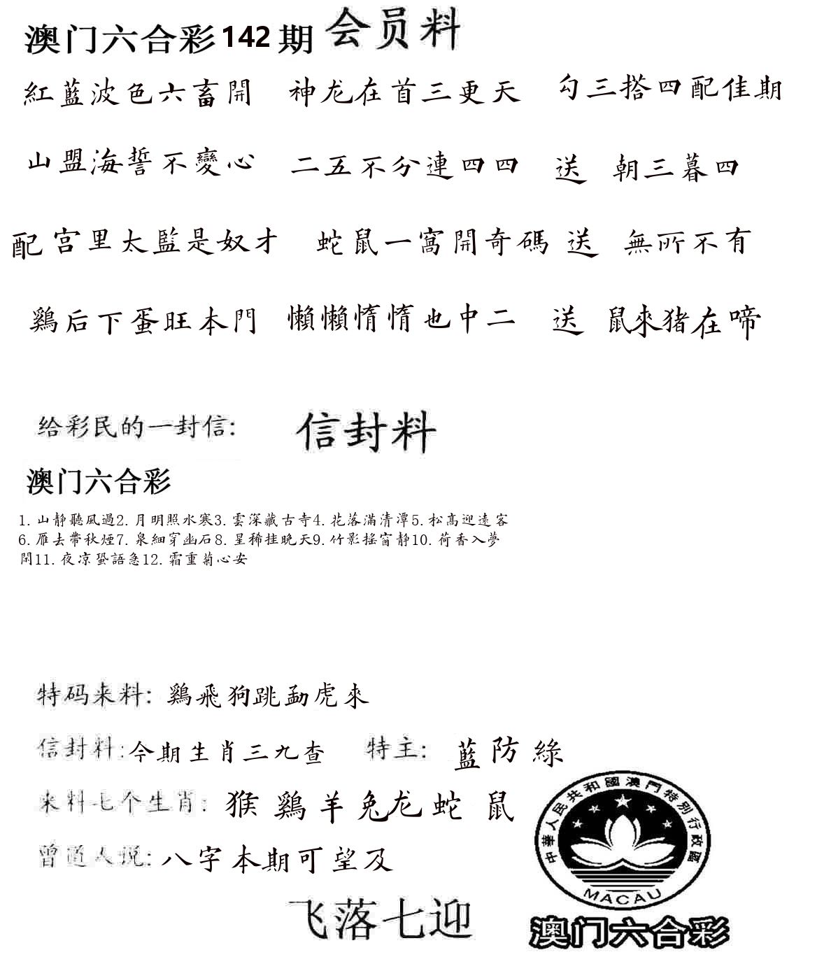 彩民信封 第143期