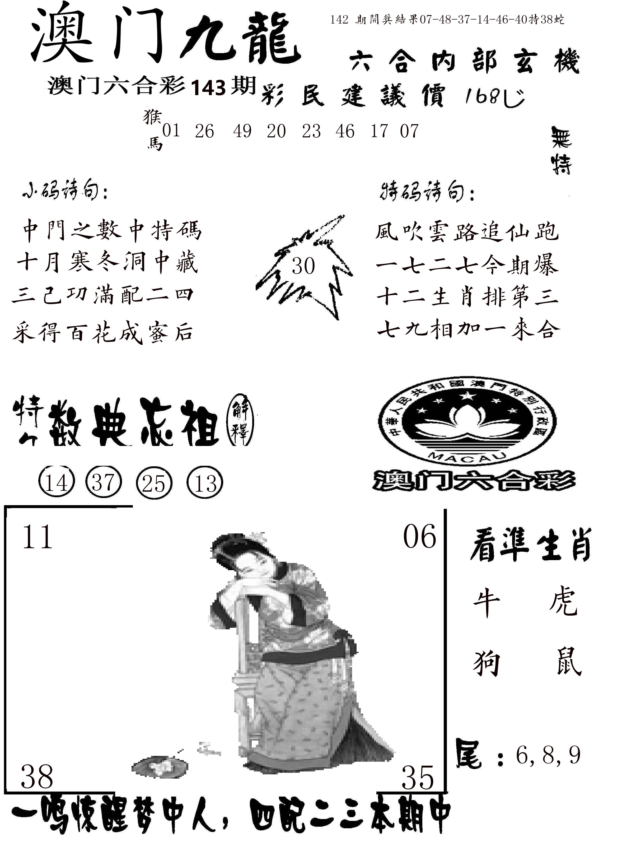澳门传真1 第143期