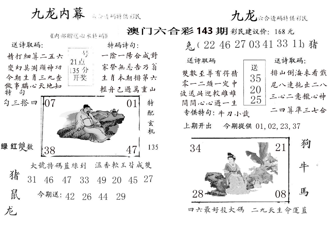 九龙内幕 第143期