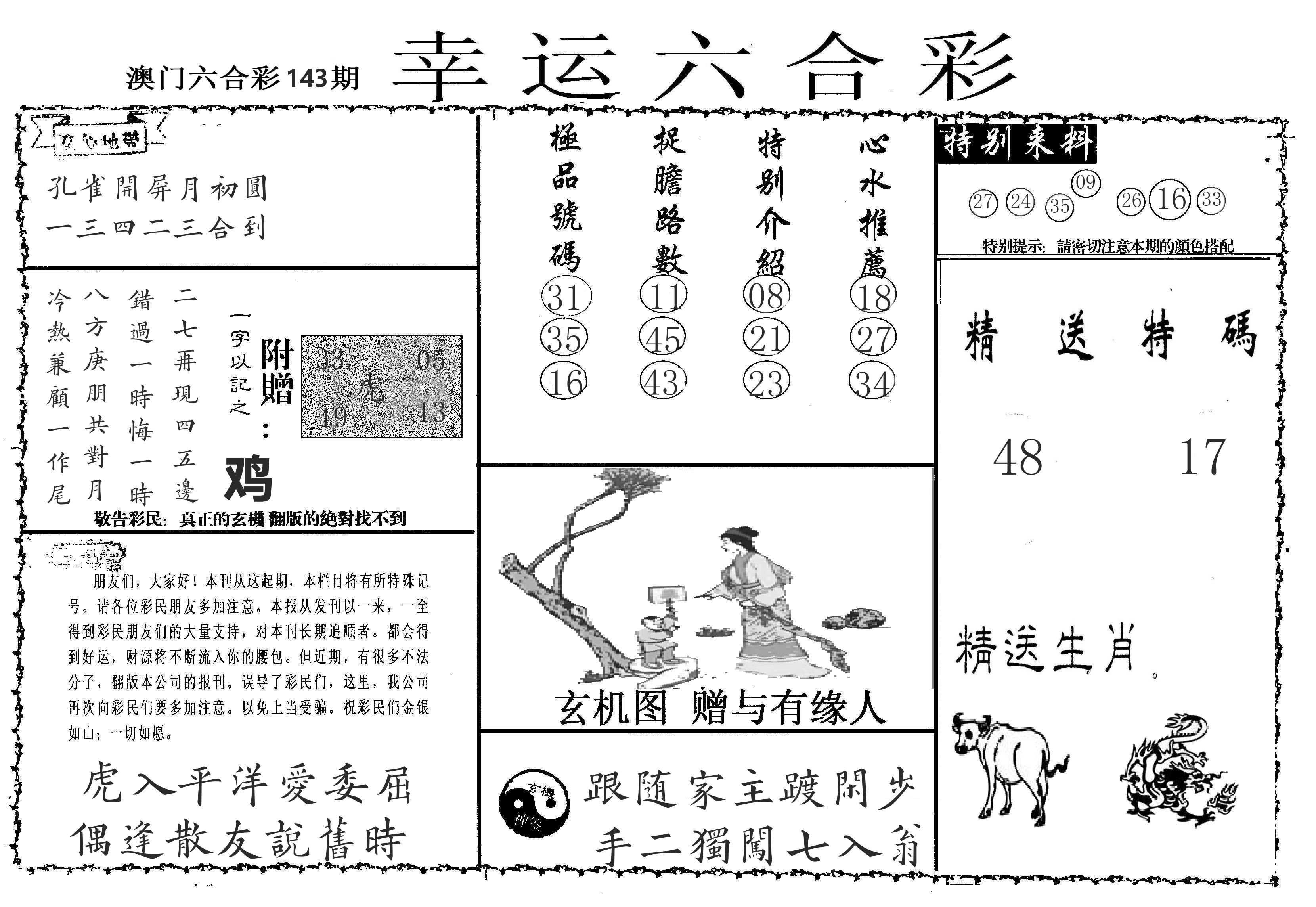 老幸运六合 第143期