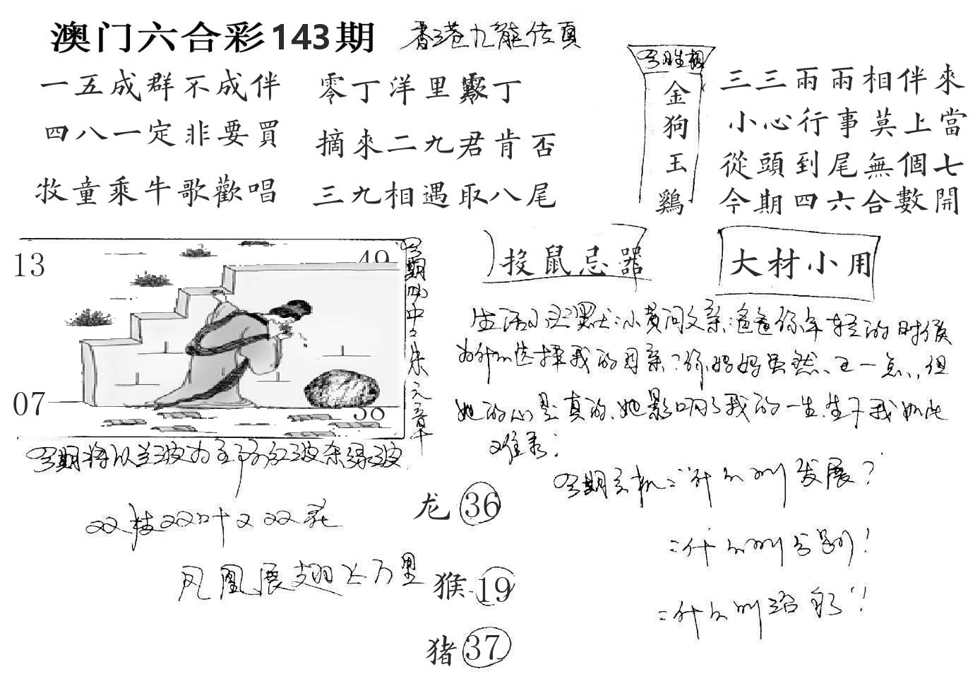 澳门手写九龙 第143期