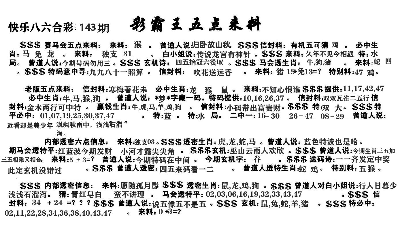 澳门五点来料 第143期
