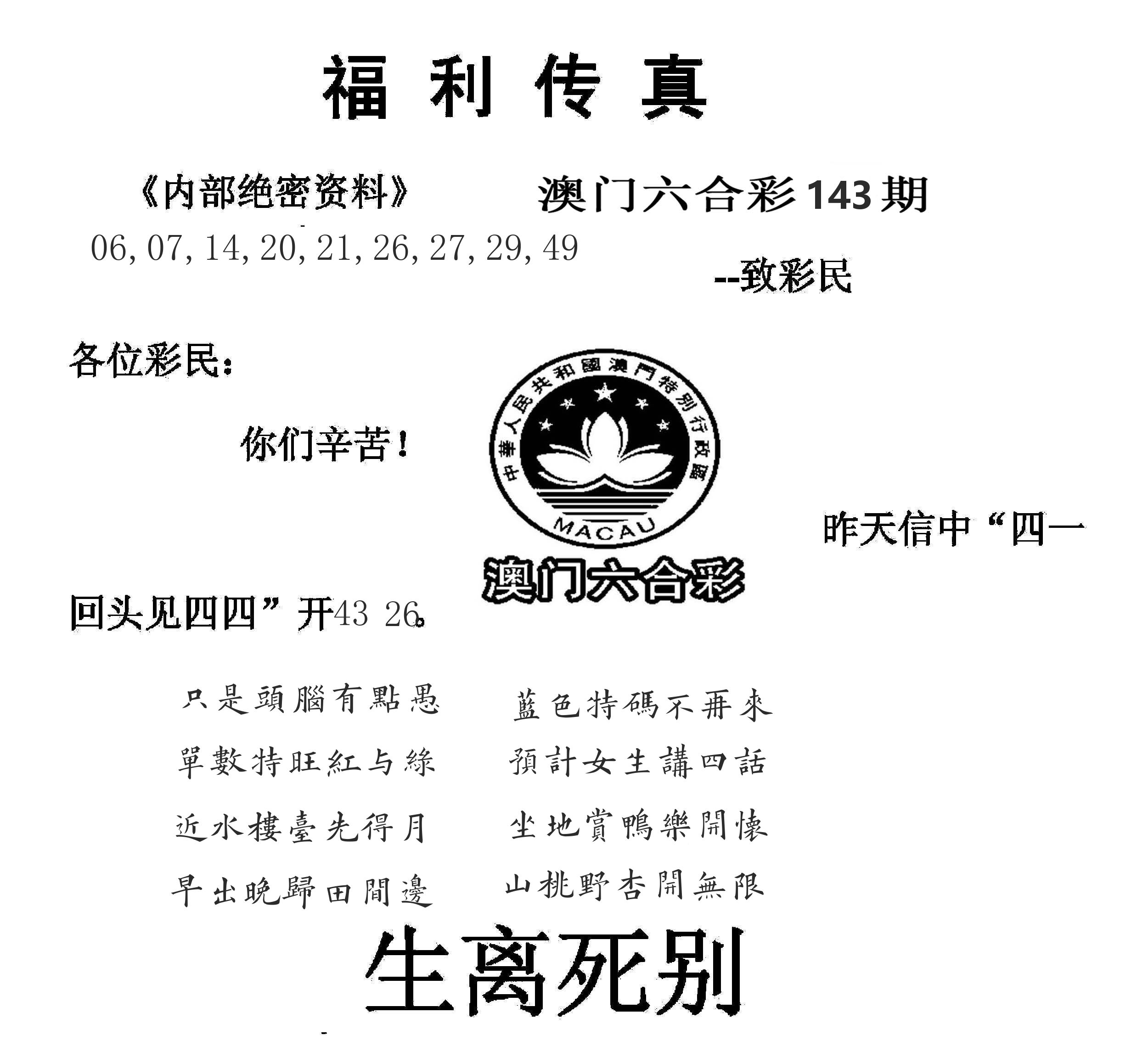 福利传真(信封) 第143期