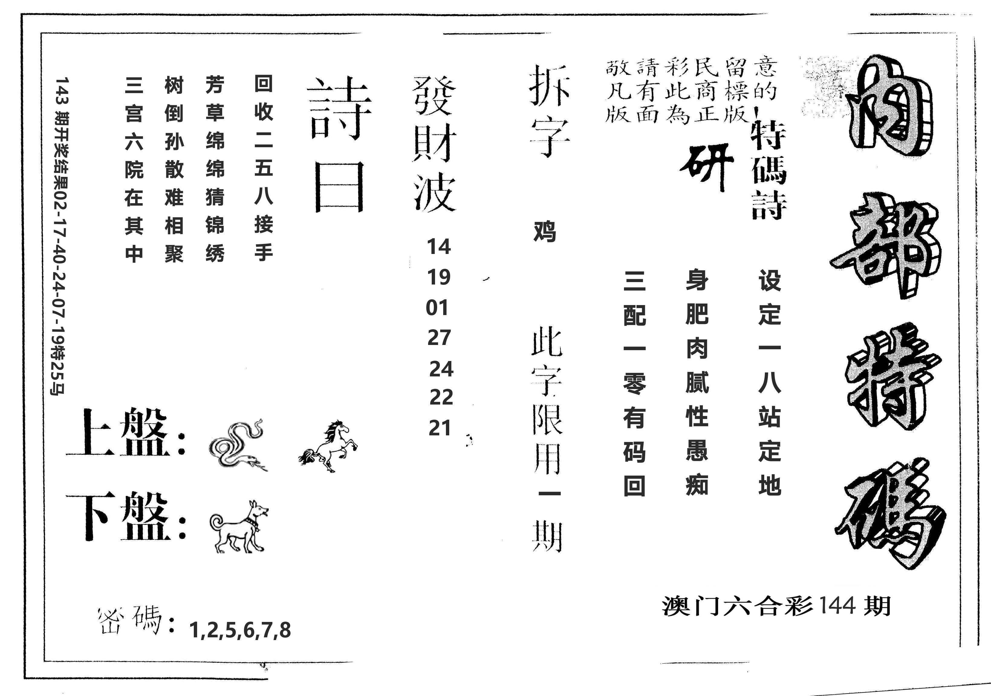 另版内部特码 第144期