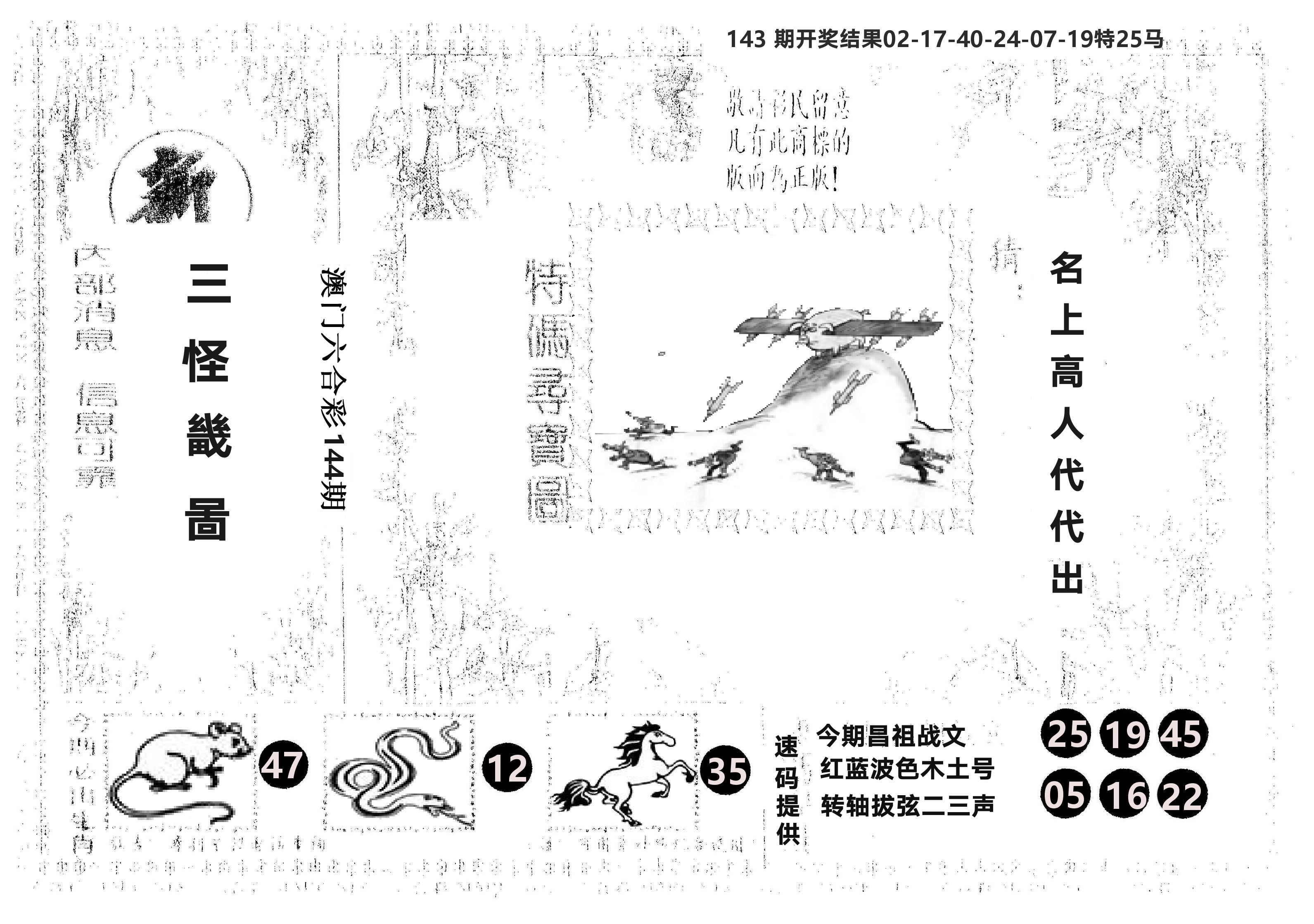 另版新三怪 第144期