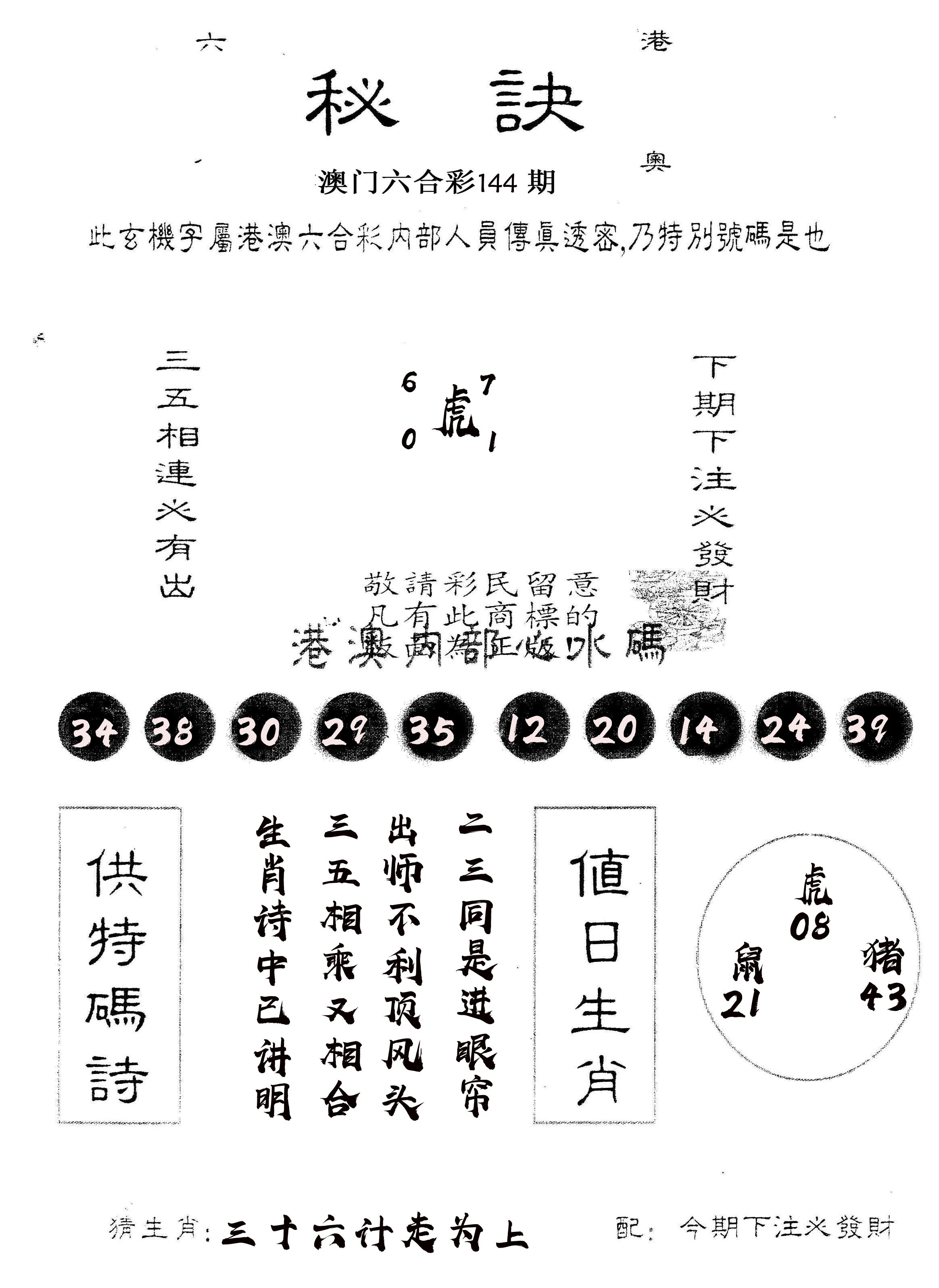 另版秘诀 第144期