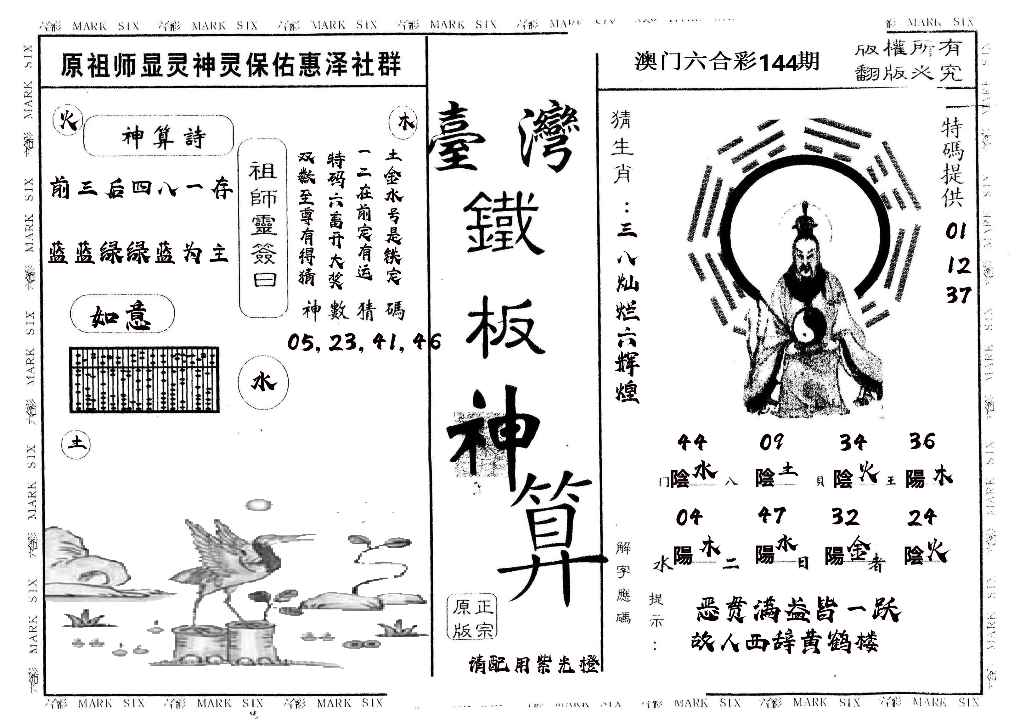 另版台湾铁板 第144期